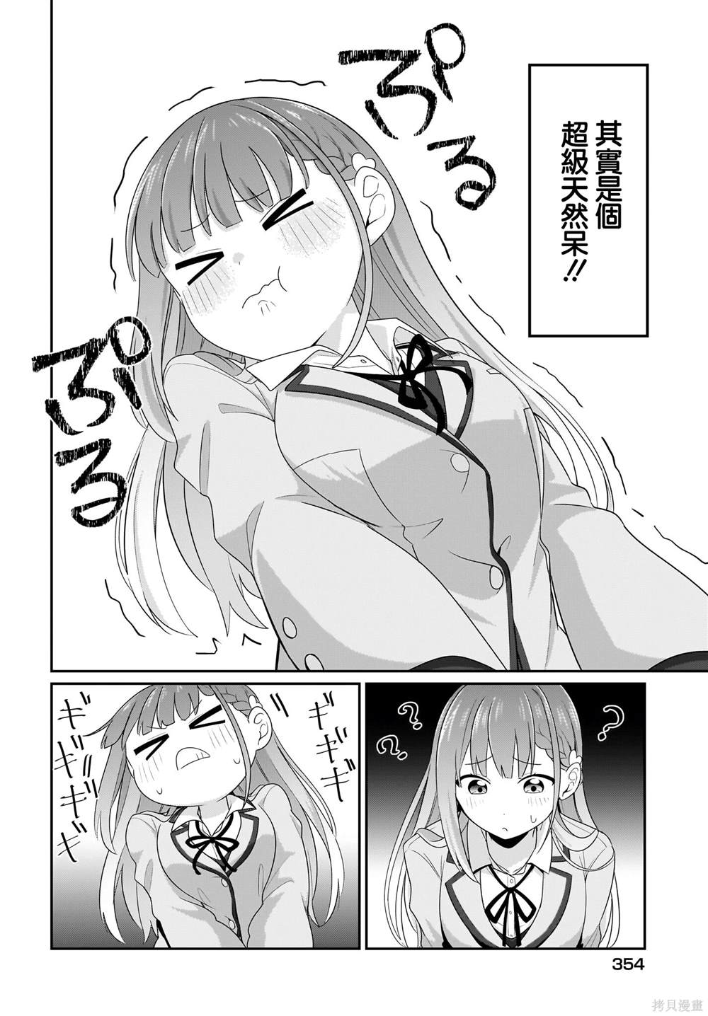 身为疲惫上班族的我，开始和7年未见的JK美少女同居了 第6话 第4页