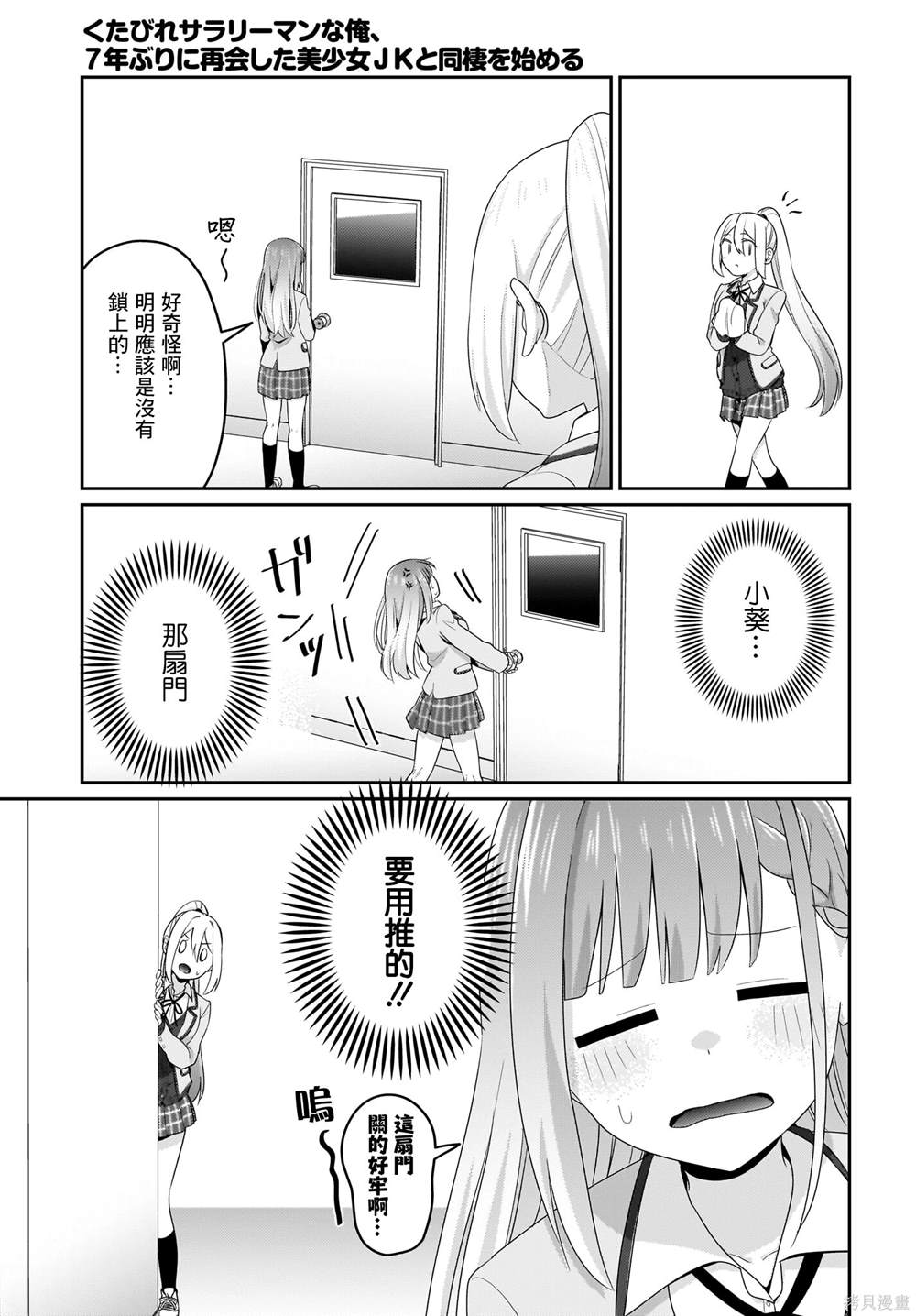身为疲惫上班族的我，开始和7年未见的JK美少女同居了 第6话 第5页