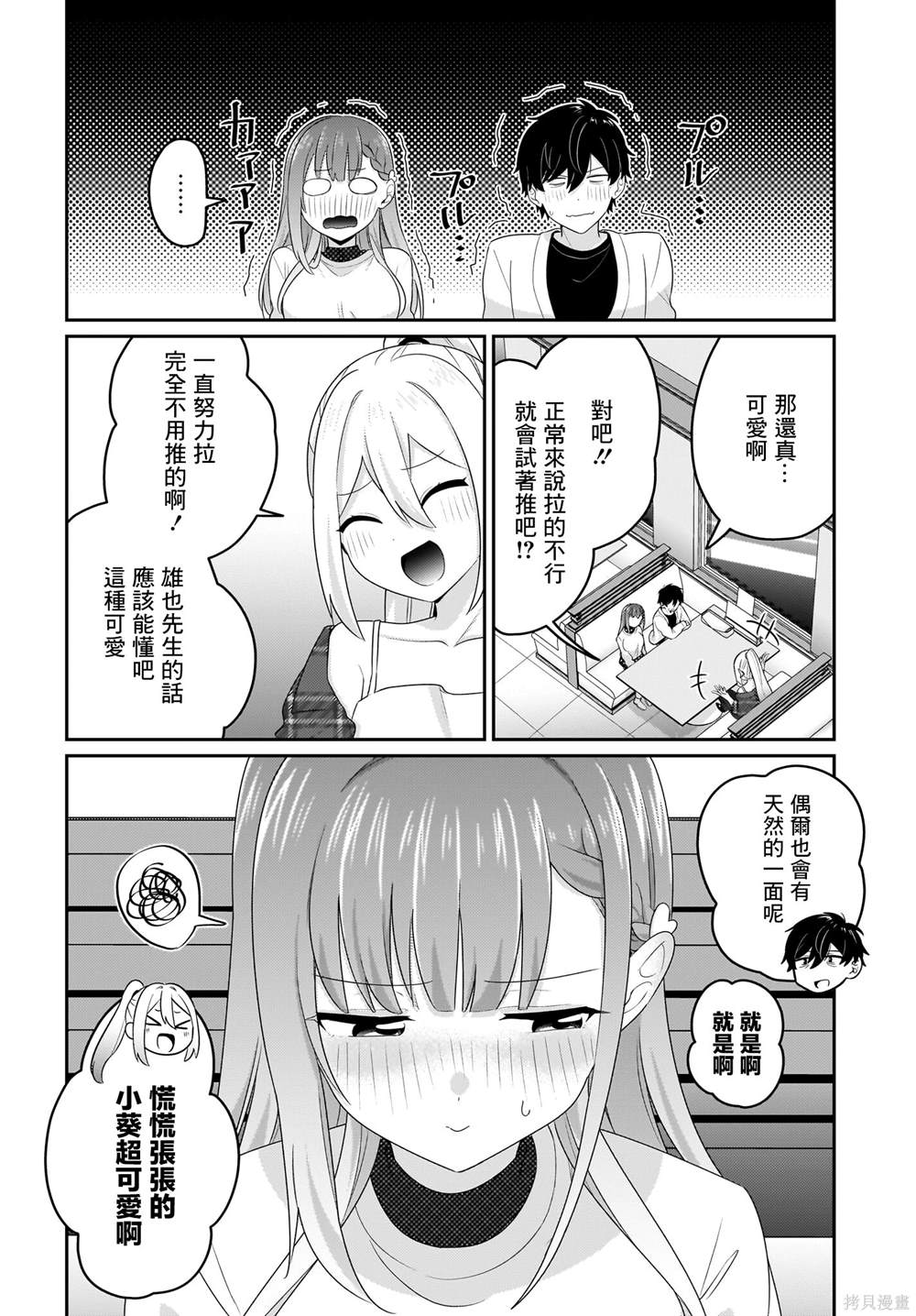 身为疲惫上班族的我，开始和7年未见的JK美少女同居了 第6话 第6页