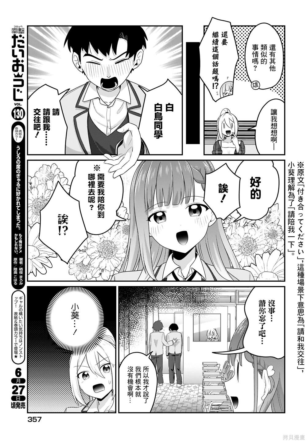 身为疲惫上班族的我，开始和7年未见的JK美少女同居了 第6话 第7页