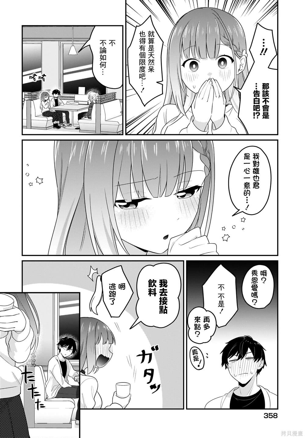 身为疲惫上班族的我，开始和7年未见的JK美少女同居了 第6话 第8页