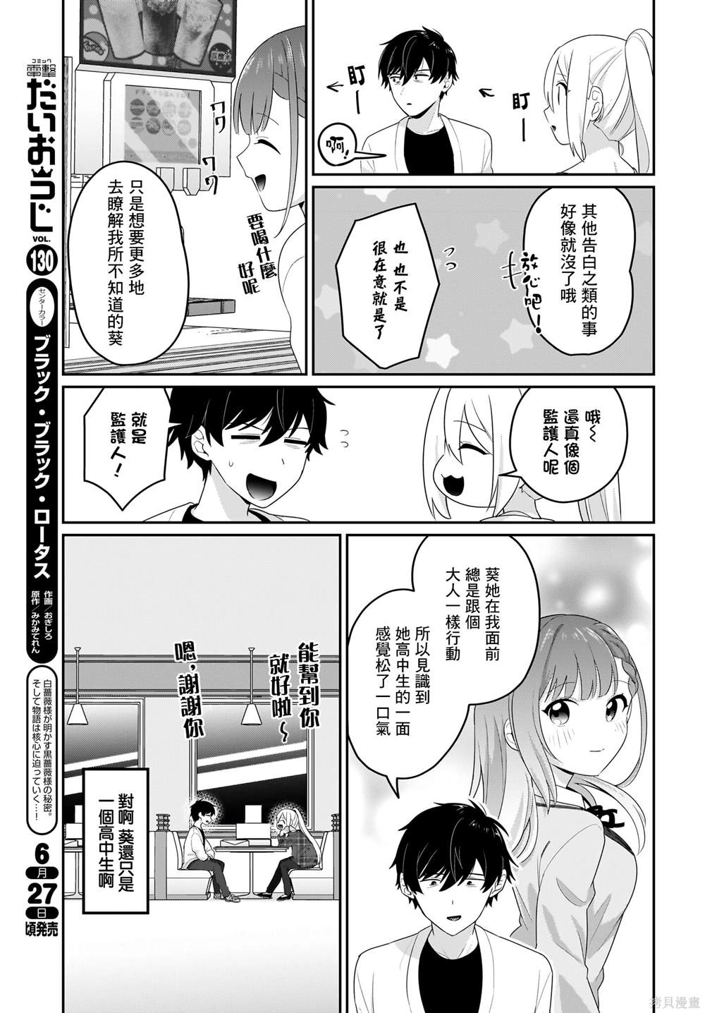 身为疲惫上班族的我，开始和7年未见的JK美少女同居了 第6话 第9页