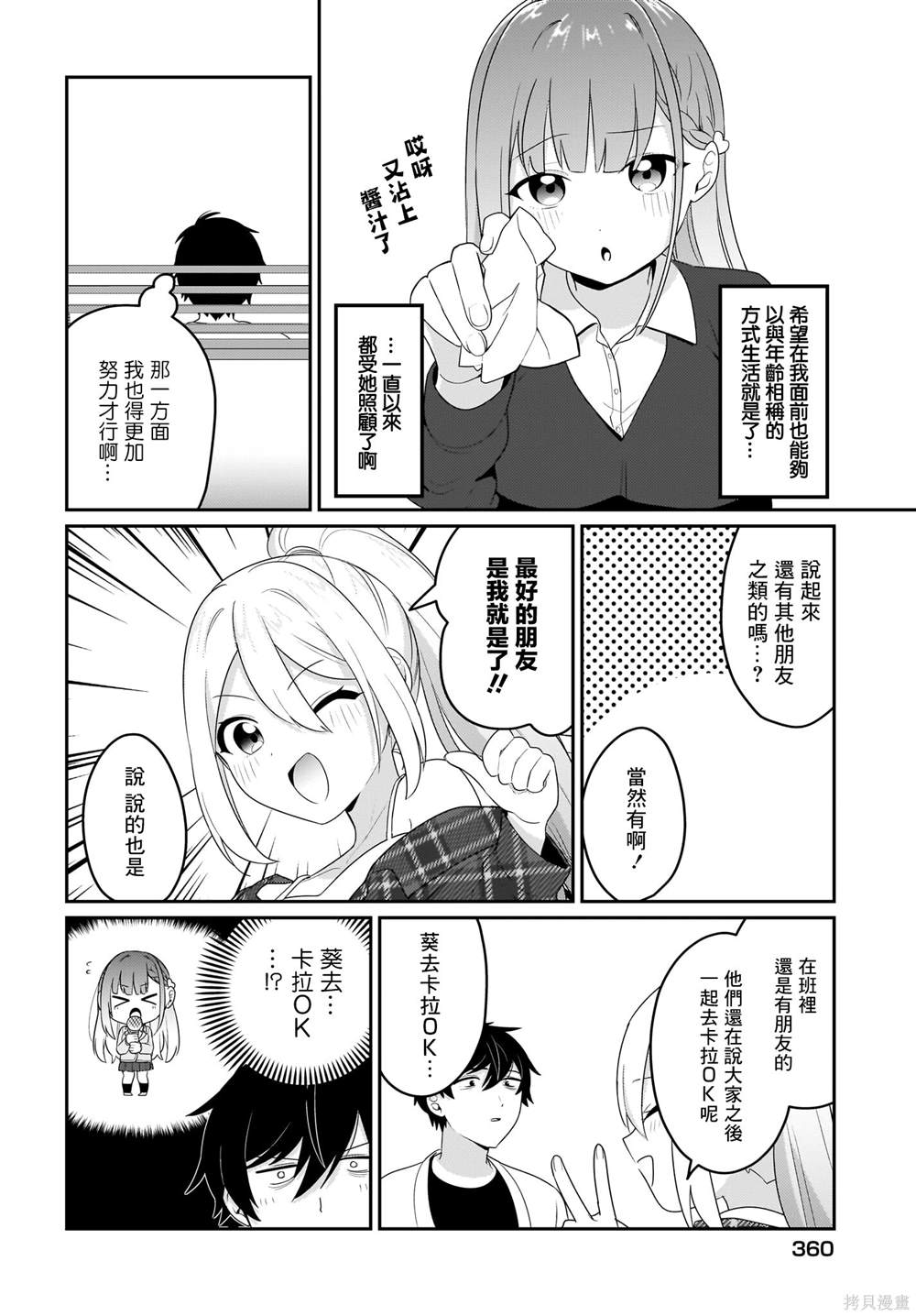 身为疲惫上班族的我，开始和7年未见的JK美少女同居了 第6话 第10页