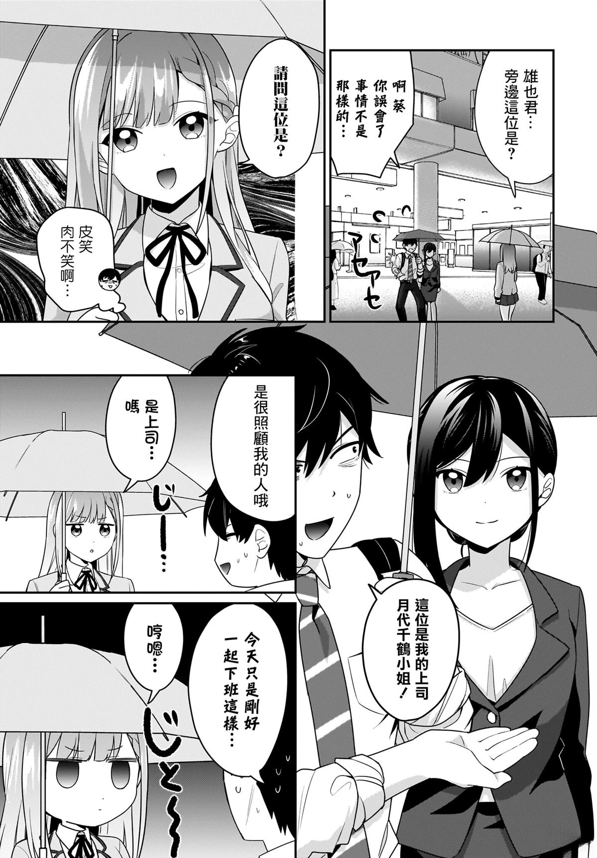 身为疲惫上班族的我，开始和7年未见的JK美少女同居了 第8话 第3页