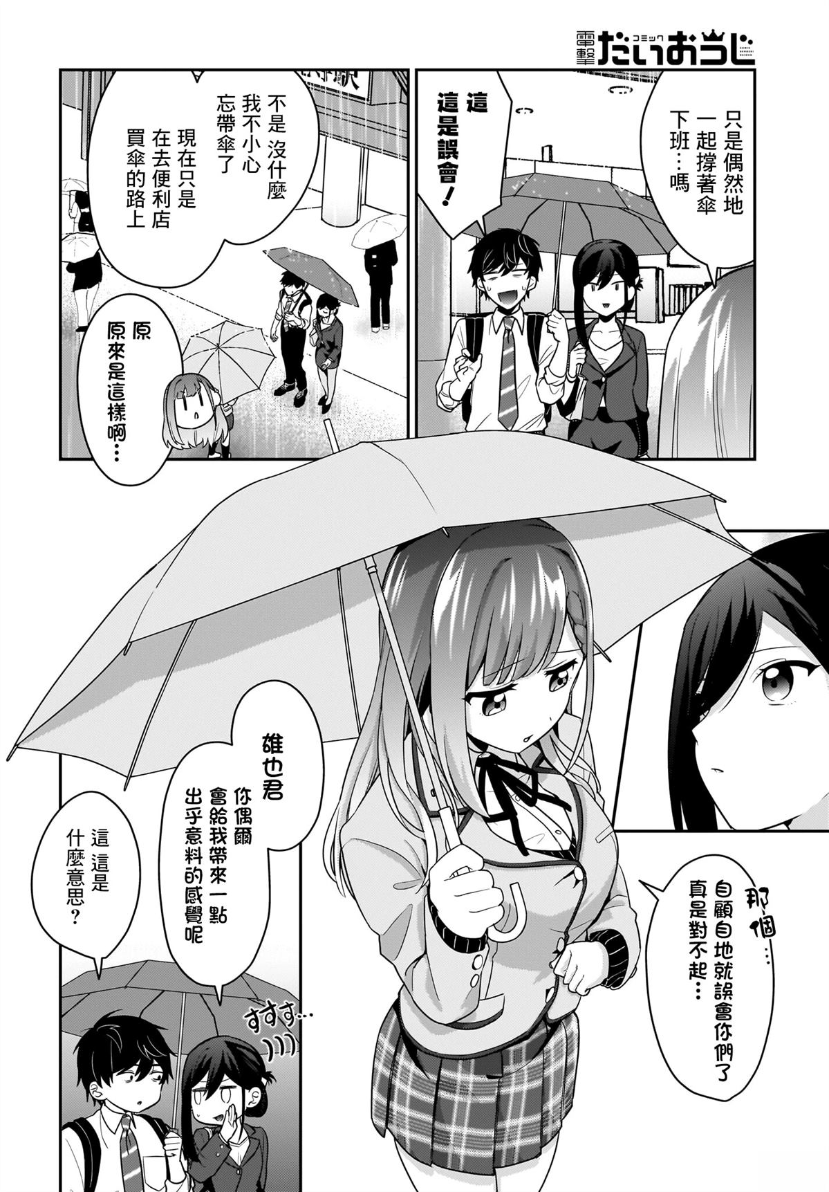 身为疲惫上班族的我，开始和7年未见的JK美少女同居了 第8话 第4页