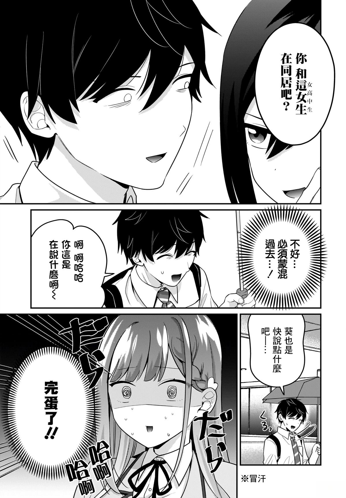 身为疲惫上班族的我，开始和7年未见的JK美少女同居了 第8话 第5页