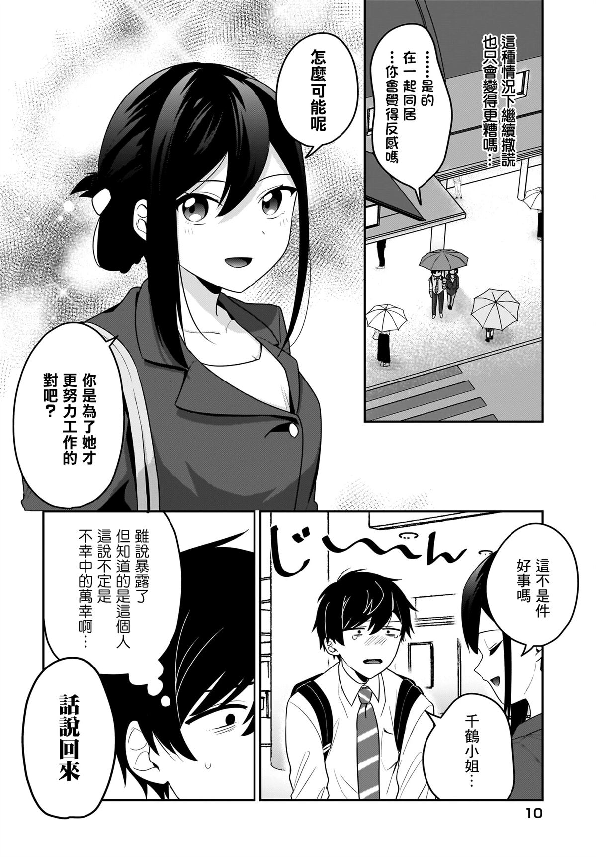 身为疲惫上班族的我，开始和7年未见的JK美少女同居了 第8话 第6页