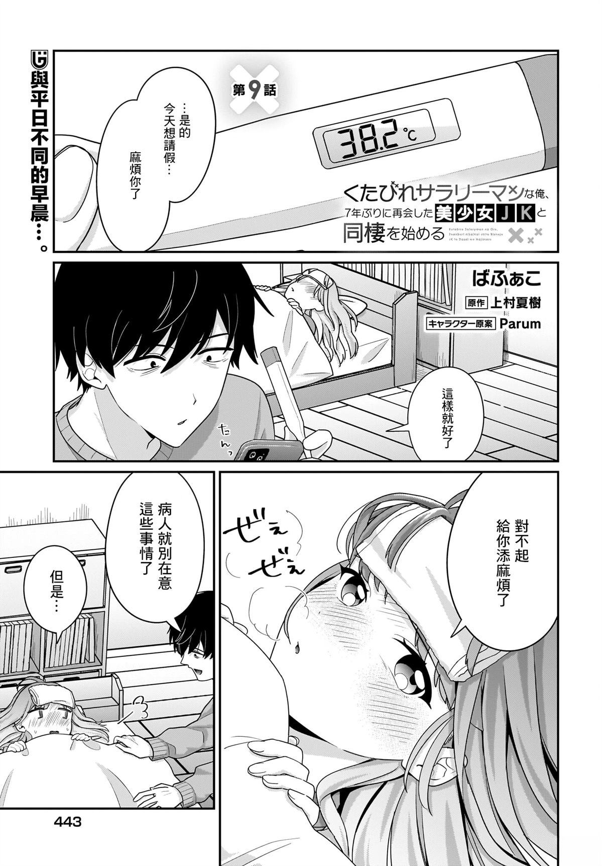 身为疲惫上班族的我，开始和7年未见的JK美少女同居了 第9话 第1页