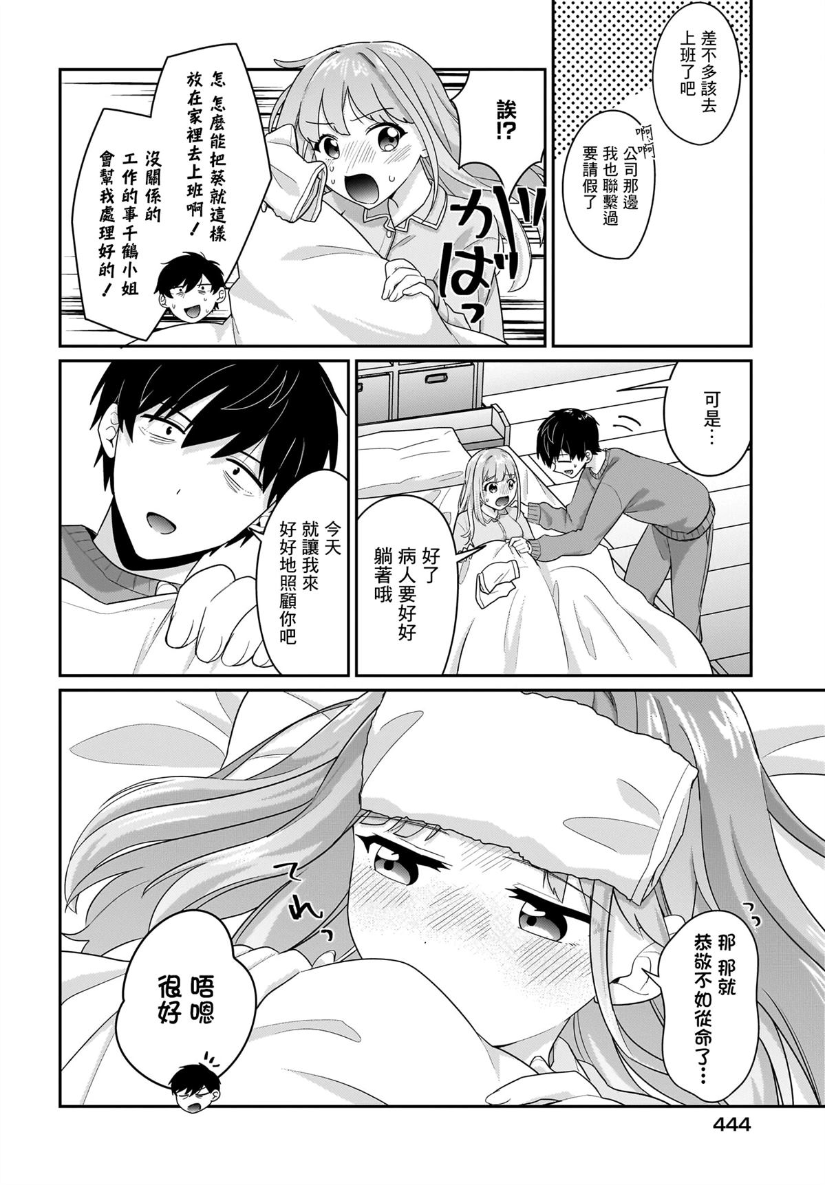 身为疲惫上班族的我，开始和7年未见的JK美少女同居了 第9话 第2页