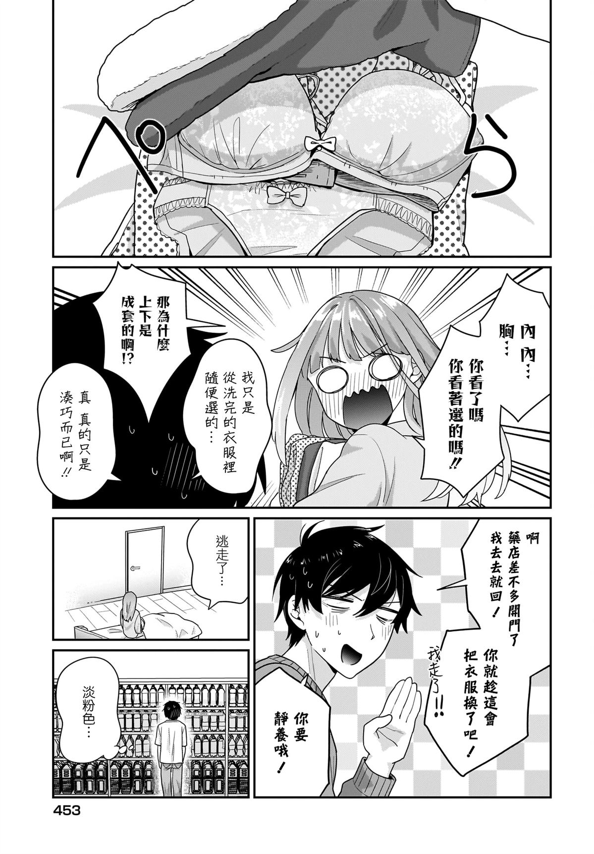 身为疲惫上班族的我，开始和7年未见的JK美少女同居了 第9话 第11页