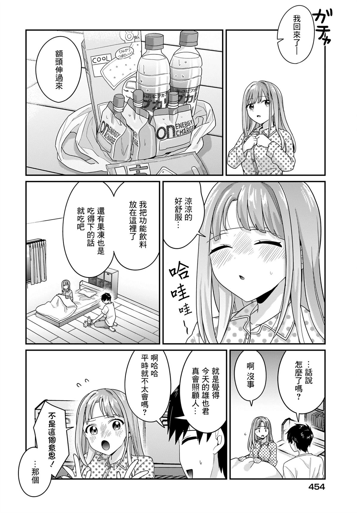 身为疲惫上班族的我，开始和7年未见的JK美少女同居了 第9话 第12页