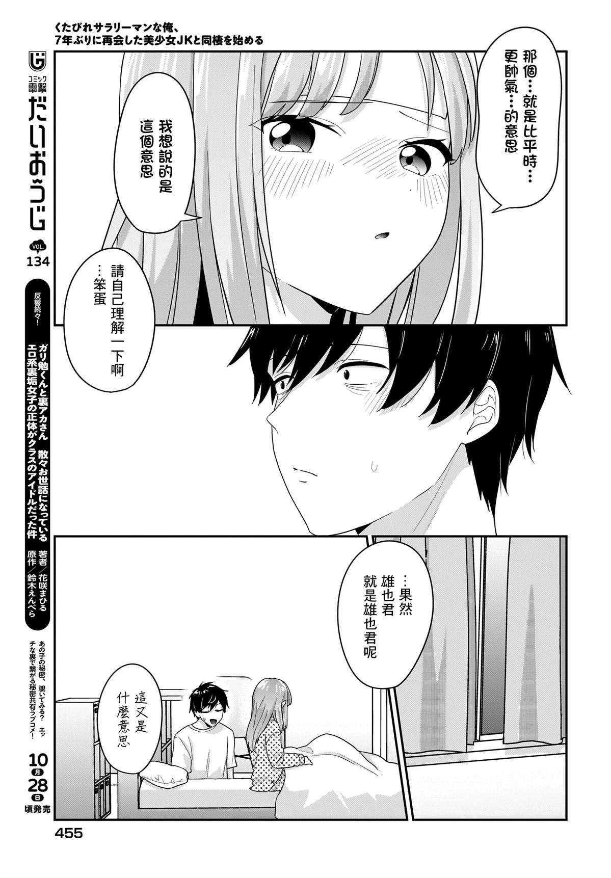 身为疲惫上班族的我，开始和7年未见的JK美少女同居了 第9话 第13页