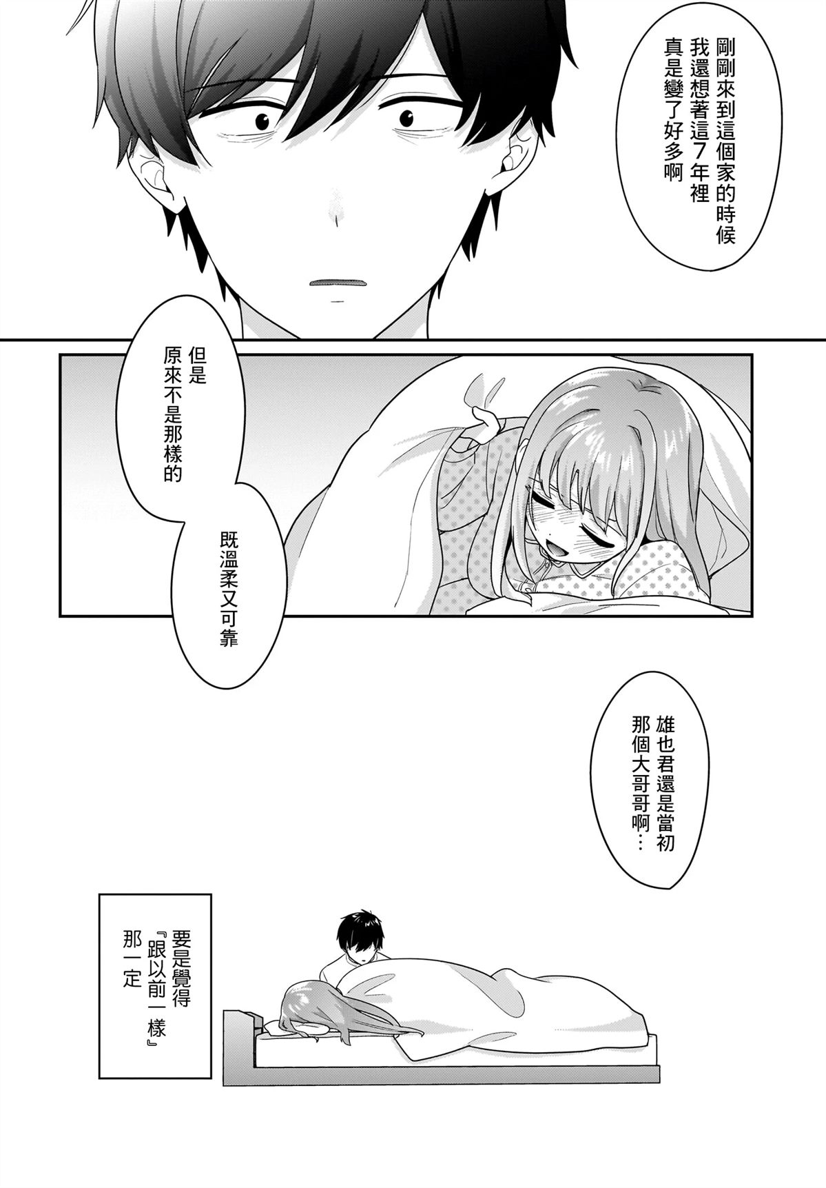 身为疲惫上班族的我，开始和7年未见的JK美少女同居了 第9话 第14页