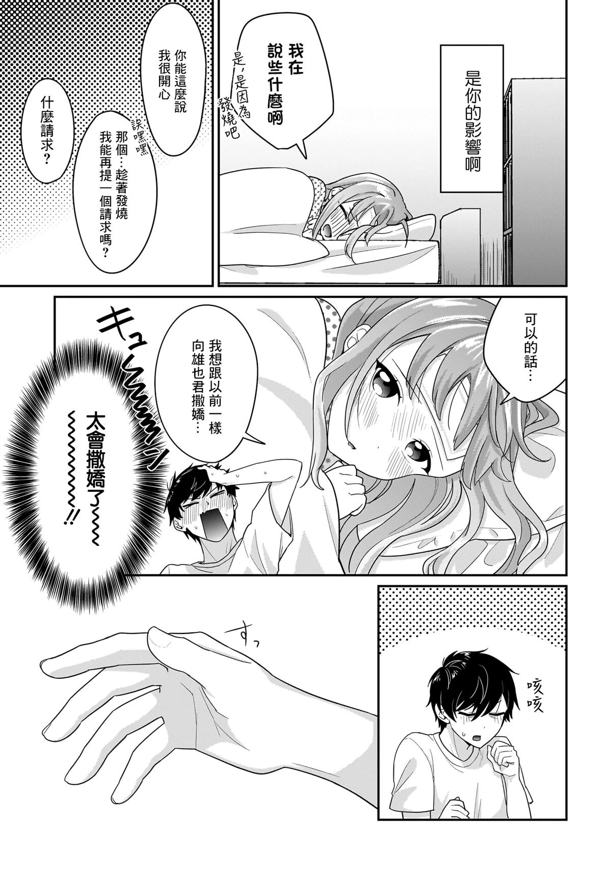 身为疲惫上班族的我，开始和7年未见的JK美少女同居了 第9话 第15页