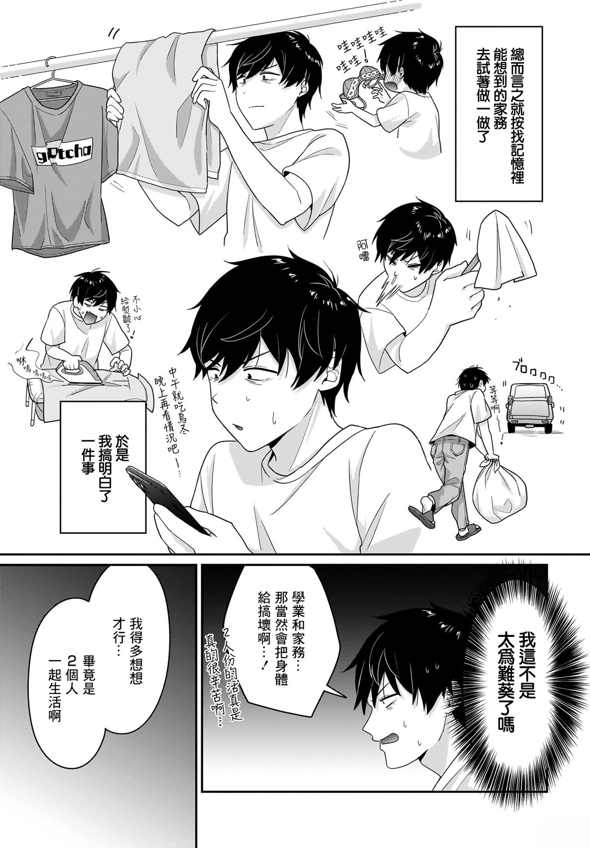 身为疲惫上班族的我，开始和7年未见的JK美少女同居了 第9话 第17页