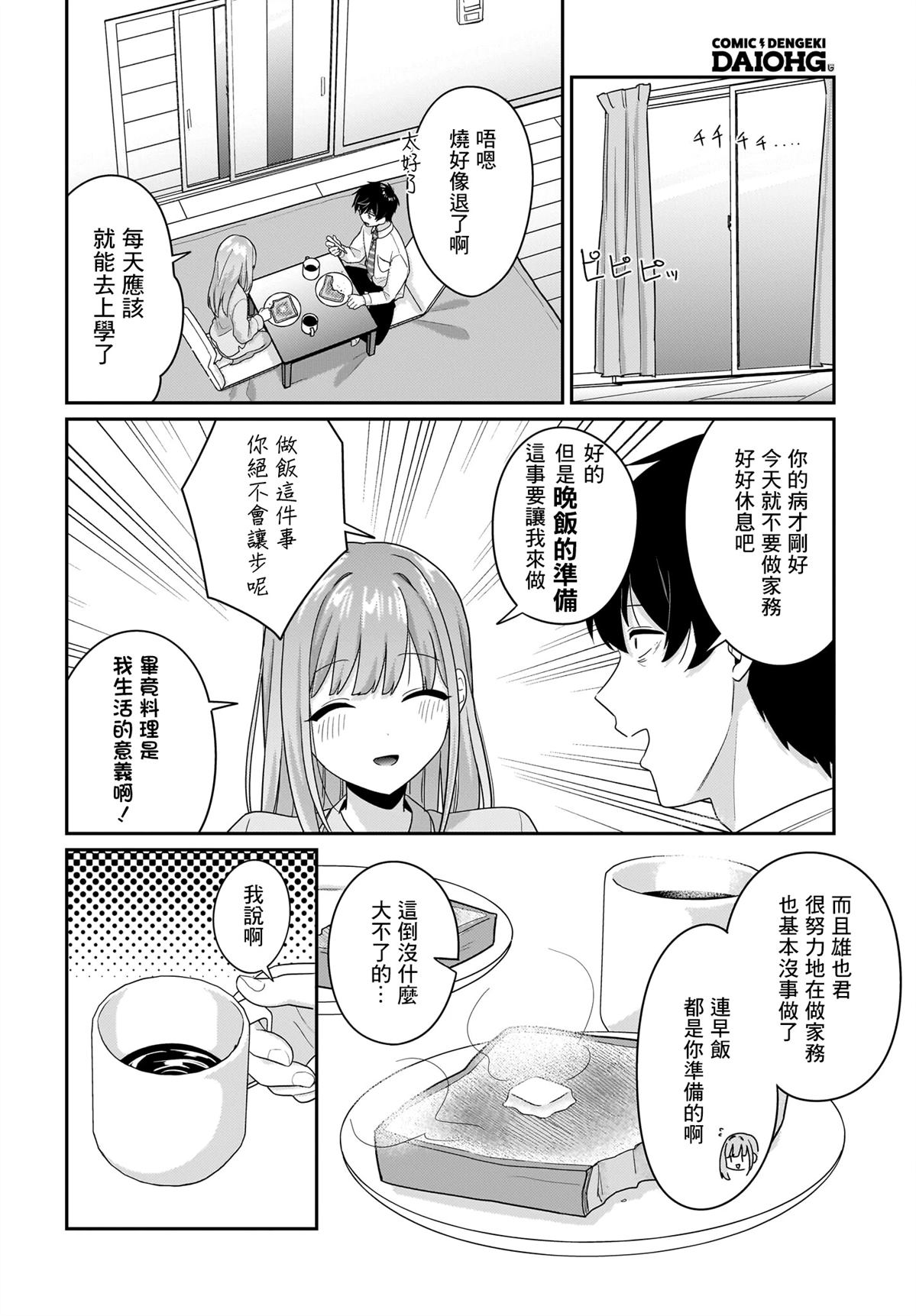 身为疲惫上班族的我，开始和7年未见的JK美少女同居了 第9话 第18页