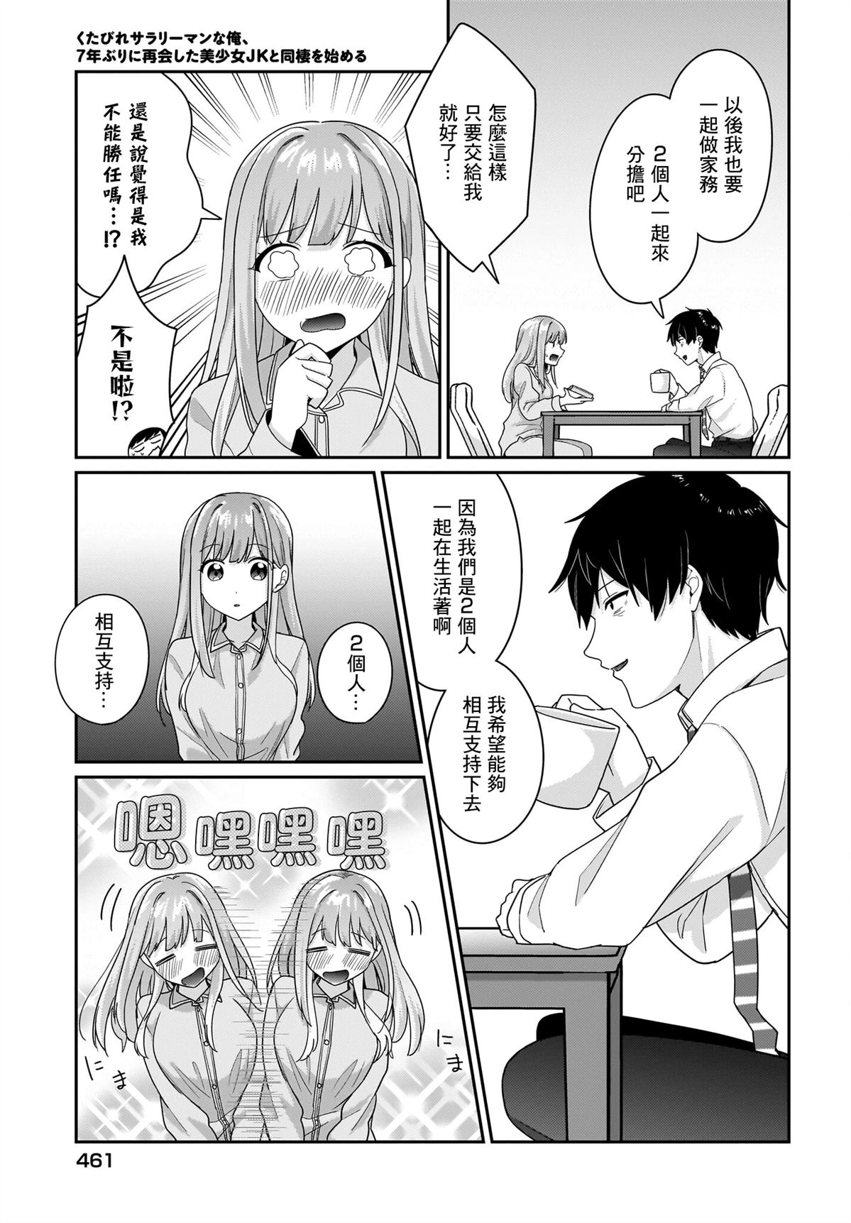 身为疲惫上班族的我，开始和7年未见的JK美少女同居了 第9话 第19页