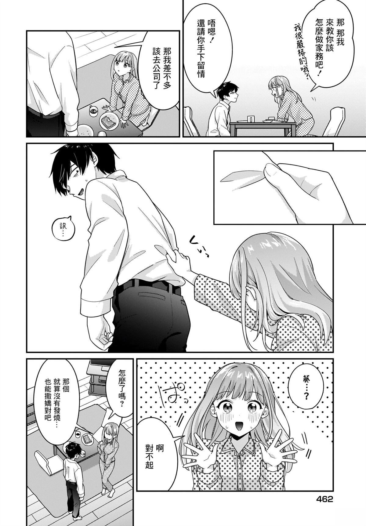 身为疲惫上班族的我，开始和7年未见的JK美少女同居了 第9话 第20页
