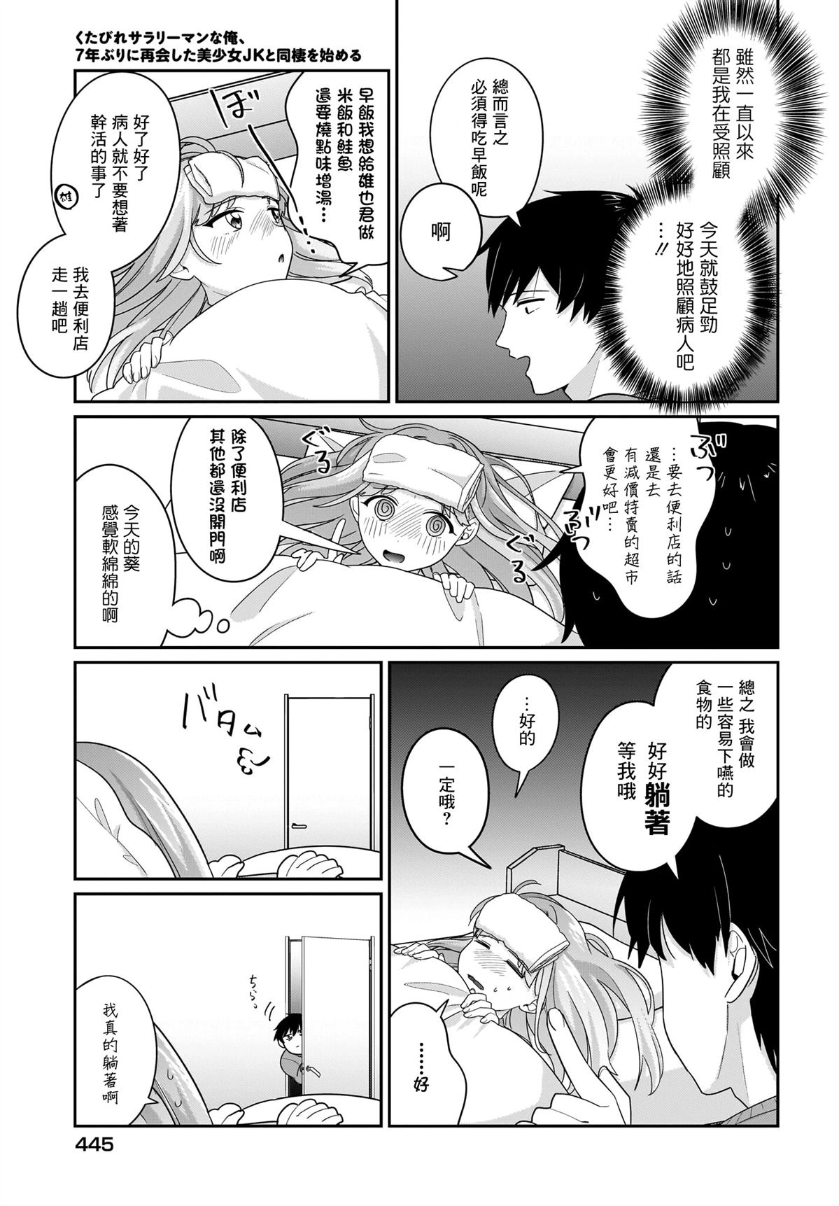身为疲惫上班族的我，开始和7年未见的JK美少女同居了 第9话 第3页