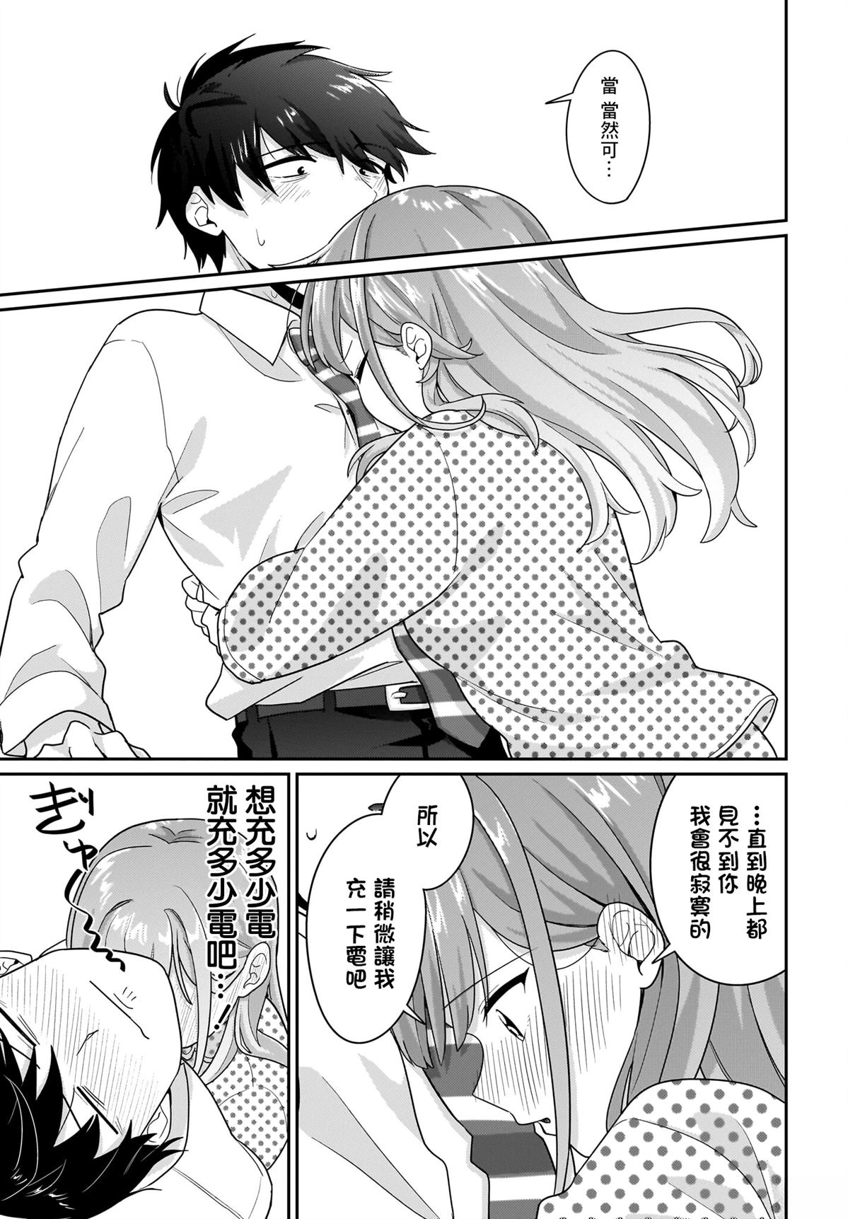 身为疲惫上班族的我，开始和7年未见的JK美少女同居了 第9话 第21页