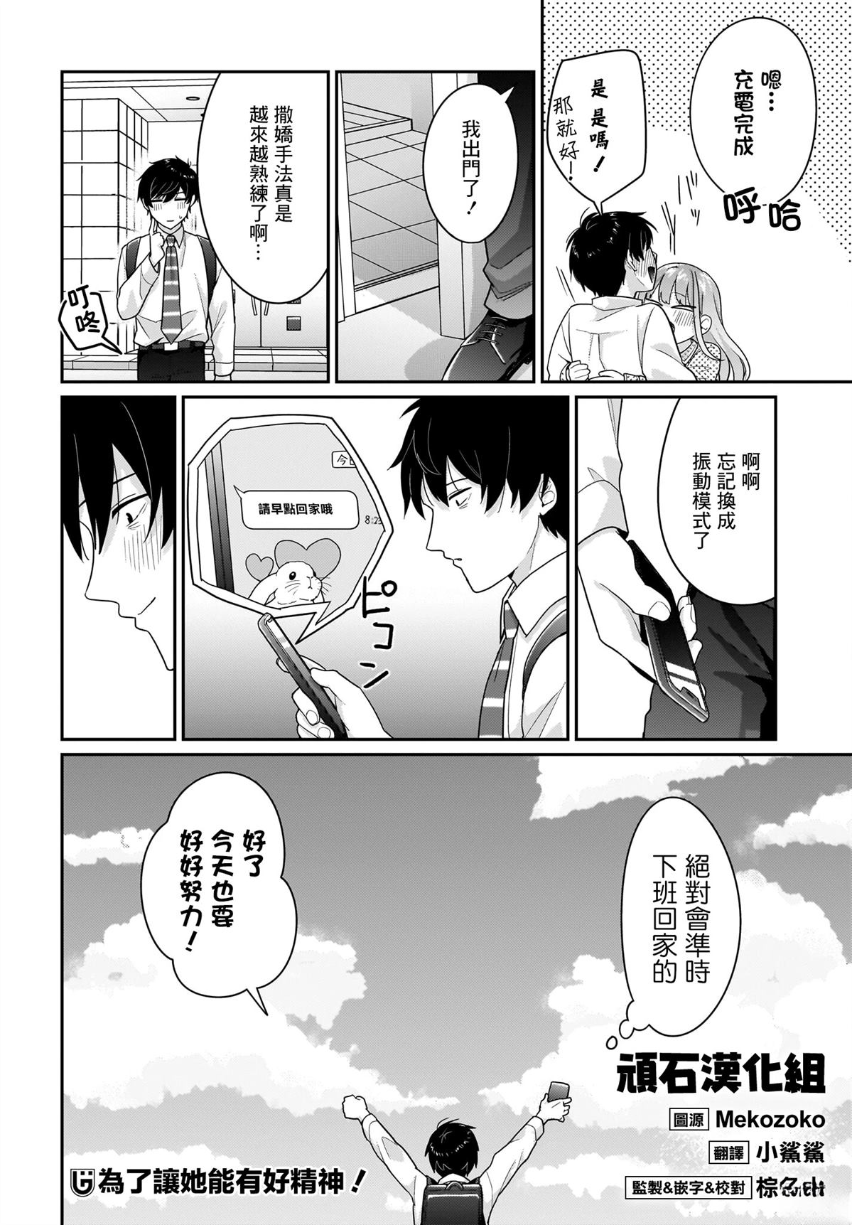 身为疲惫上班族的我，开始和7年未见的JK美少女同居了 第9话 第22页