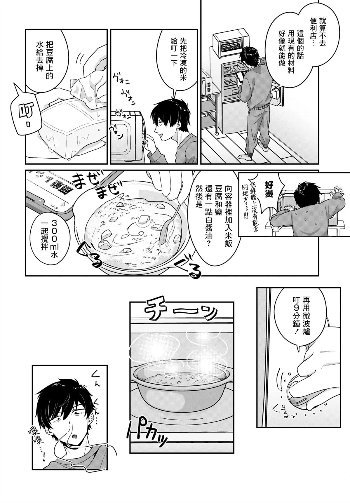 身为疲惫上班族的我，开始和7年未见的JK美少女同居了 第9话 第4页