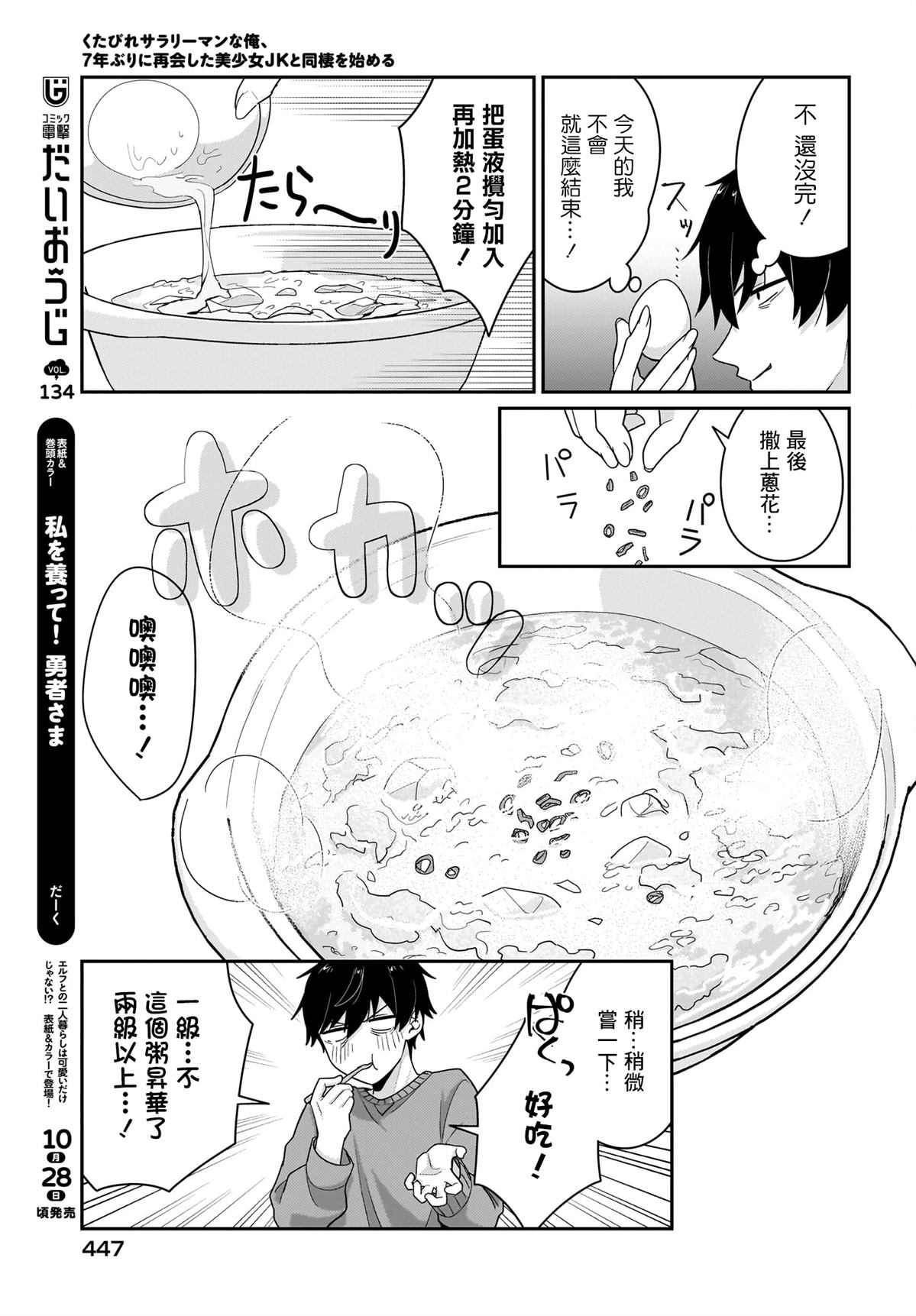 身为疲惫上班族的我，开始和7年未见的JK美少女同居了 第9话 第5页