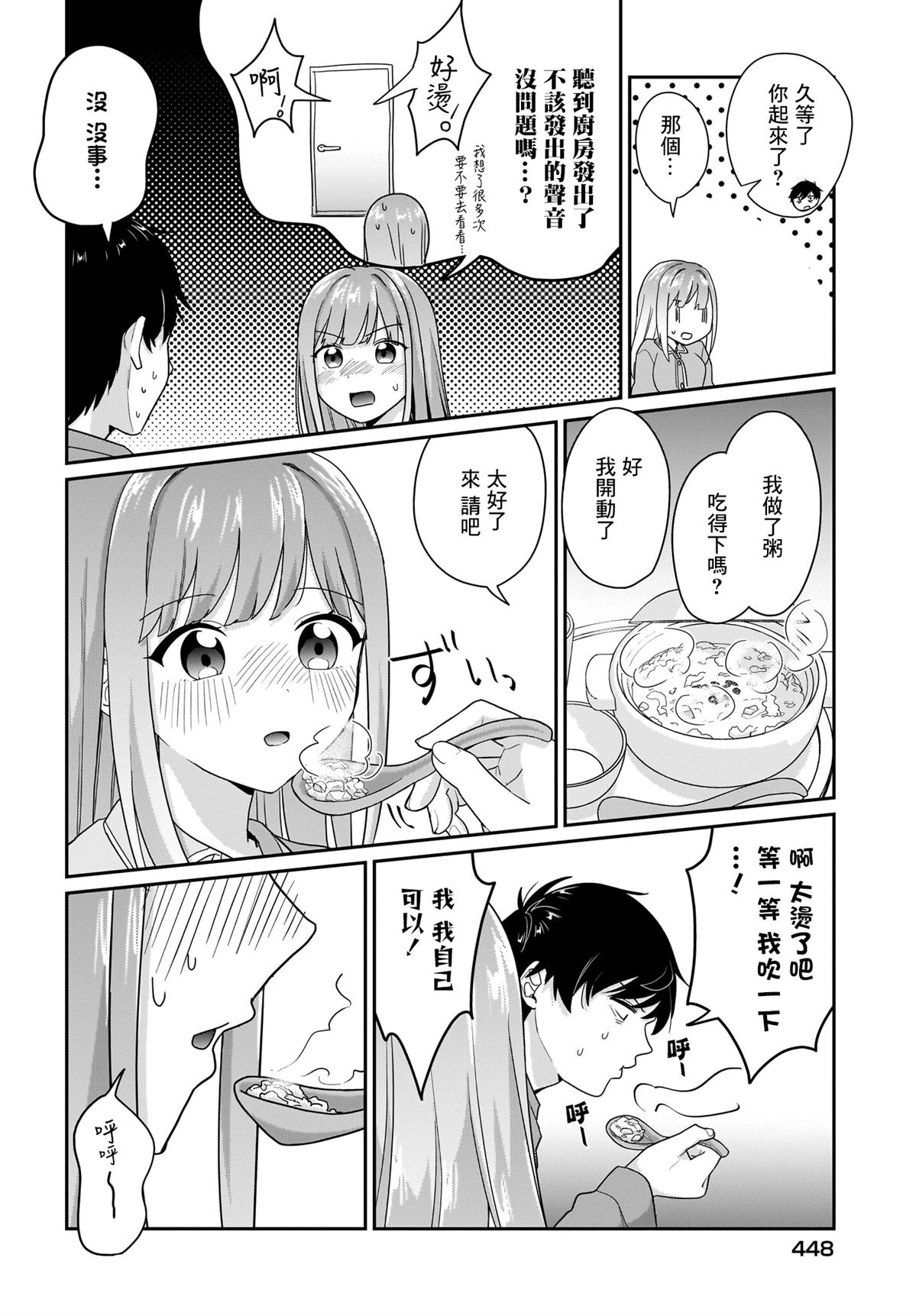 身为疲惫上班族的我，开始和7年未见的JK美少女同居了 第9话 第6页