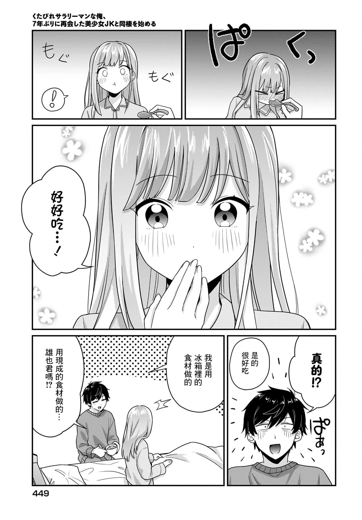 身为疲惫上班族的我，开始和7年未见的JK美少女同居了 第9话 第7页