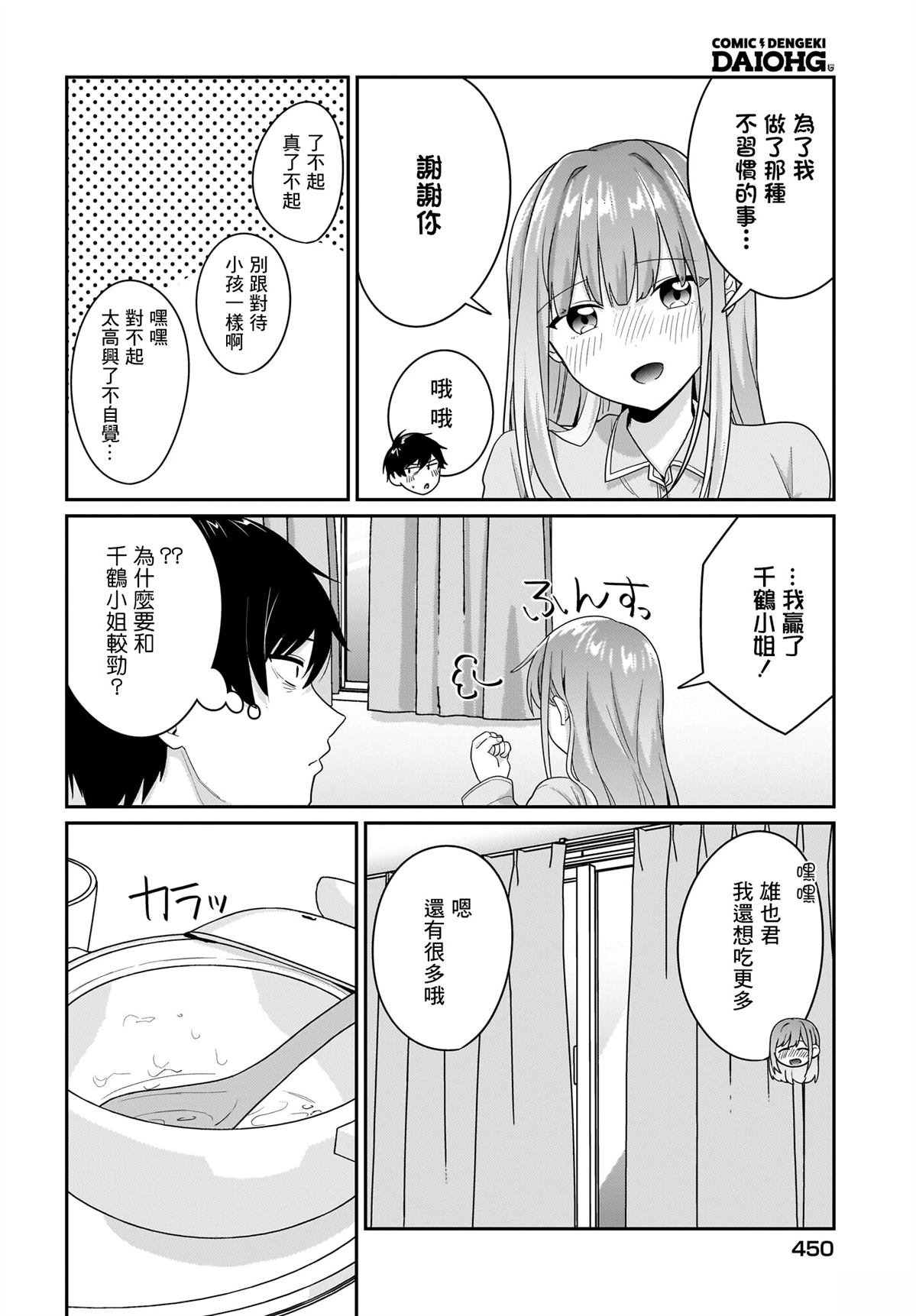 身为疲惫上班族的我，开始和7年未见的JK美少女同居了 第9话 第8页