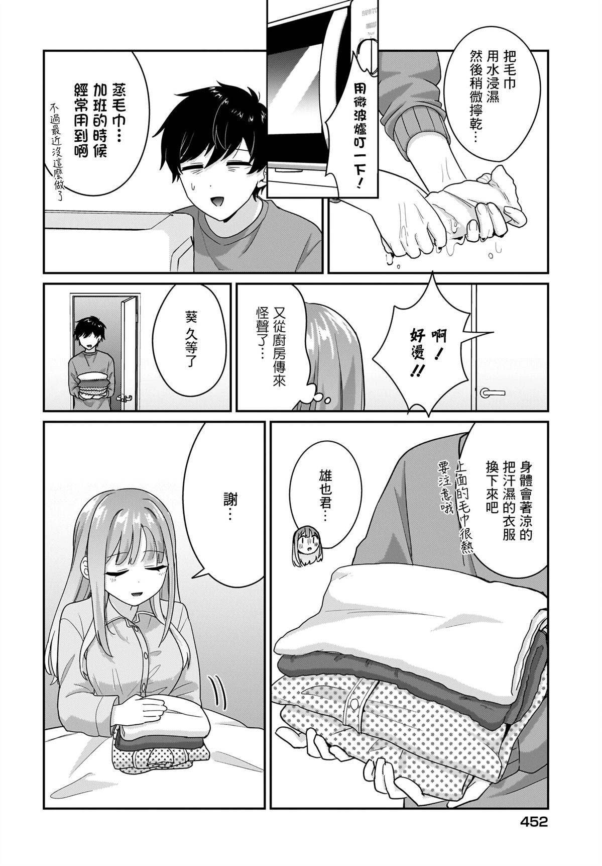 身为疲惫上班族的我，开始和7年未见的JK美少女同居了 第9话 第10页