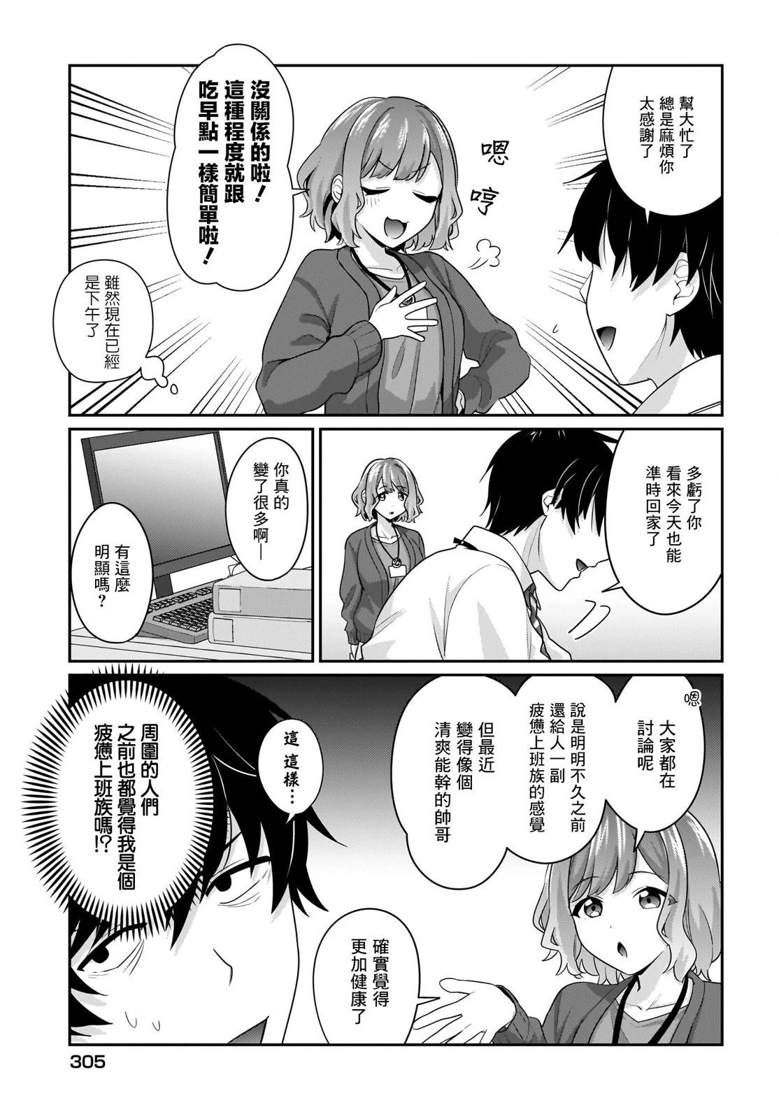 身为疲惫上班族的我，开始和7年未见的JK美少女同居了 第10.1话 第3页