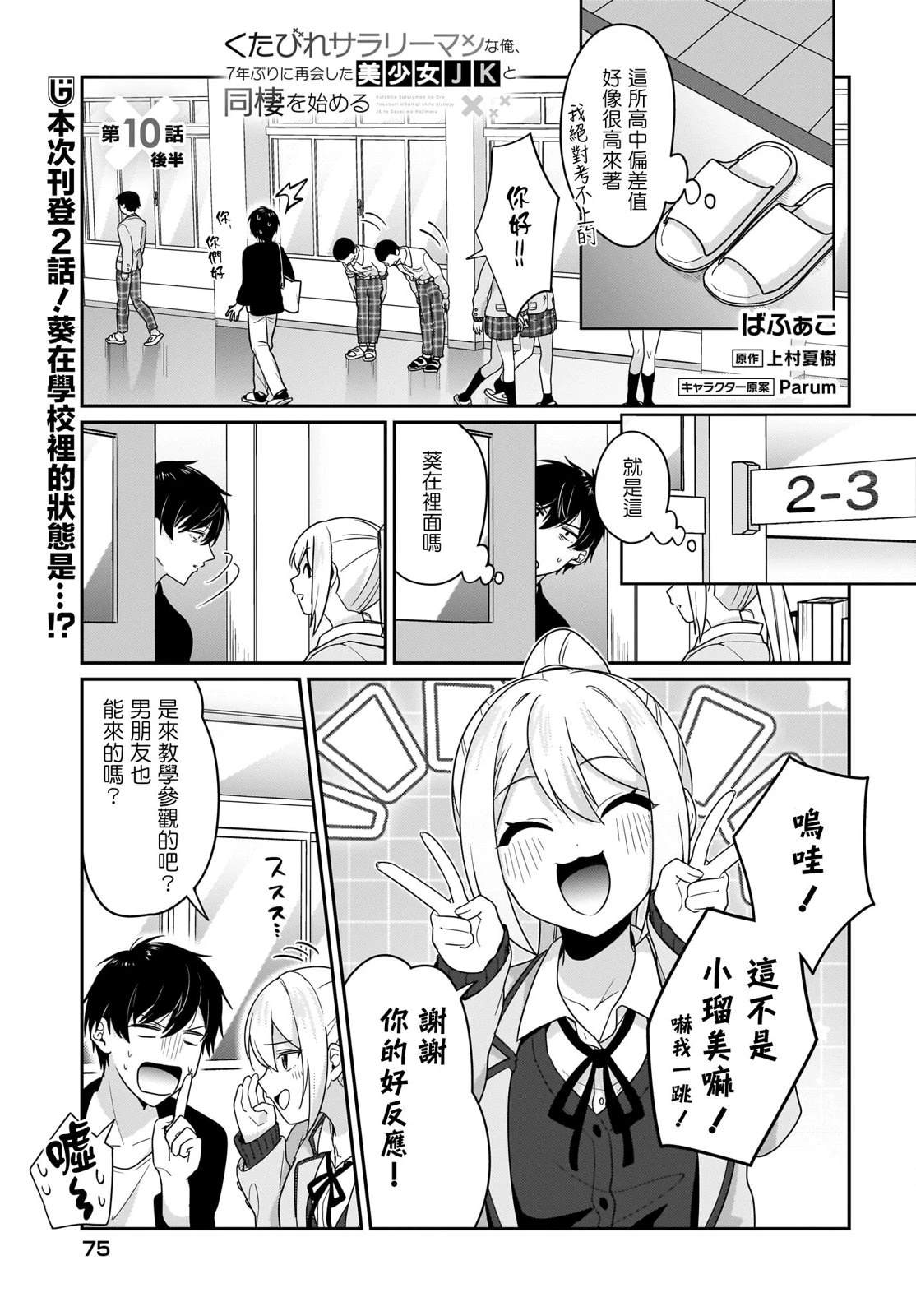 身为疲惫上班族的我，开始和7年未见的JK美少女同居了 第10.2话 第1页