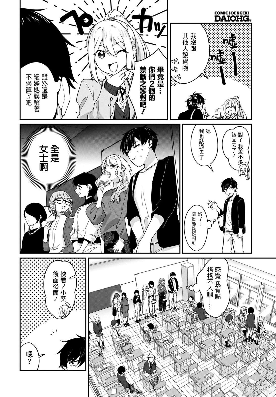 身为疲惫上班族的我，开始和7年未见的JK美少女同居了 第10.2话 第2页