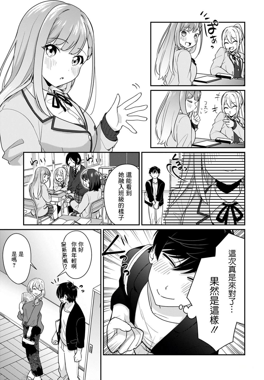 身为疲惫上班族的我，开始和7年未见的JK美少女同居了 第10.2话 第3页