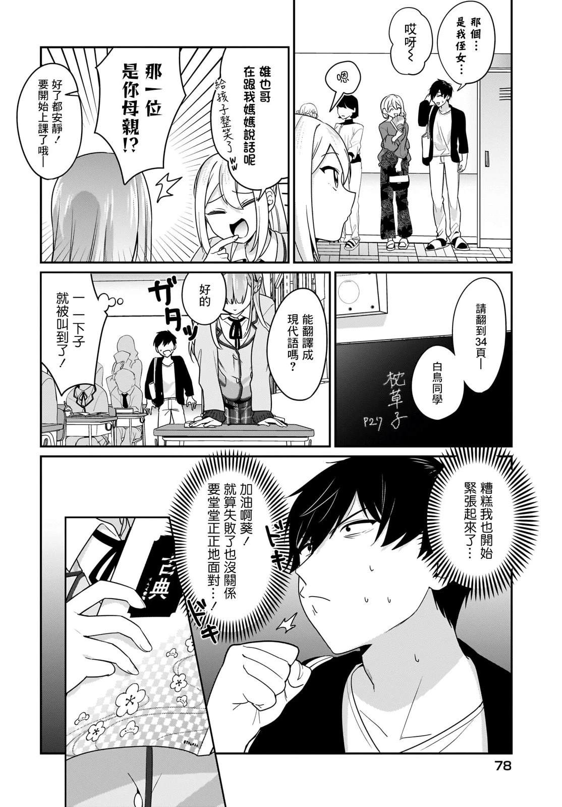 身为疲惫上班族的我，开始和7年未见的JK美少女同居了 第10.2话 第4页