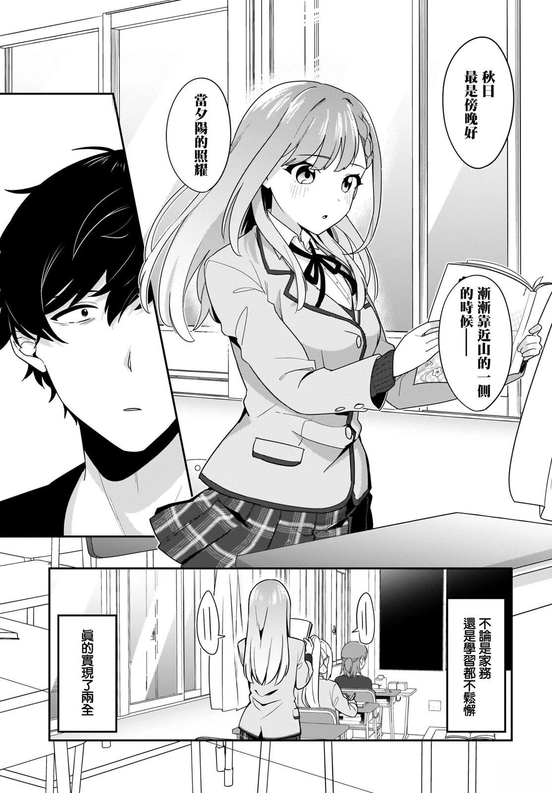 身为疲惫上班族的我，开始和7年未见的JK美少女同居了 第10.2话 第5页
