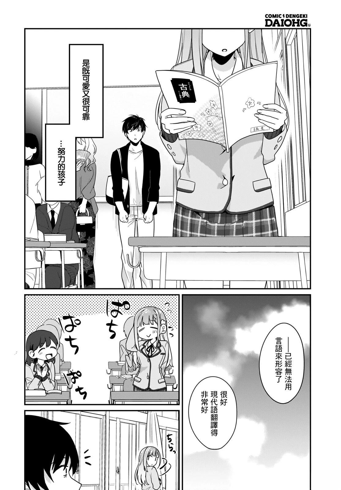身为疲惫上班族的我，开始和7年未见的JK美少女同居了 第10.2话 第6页