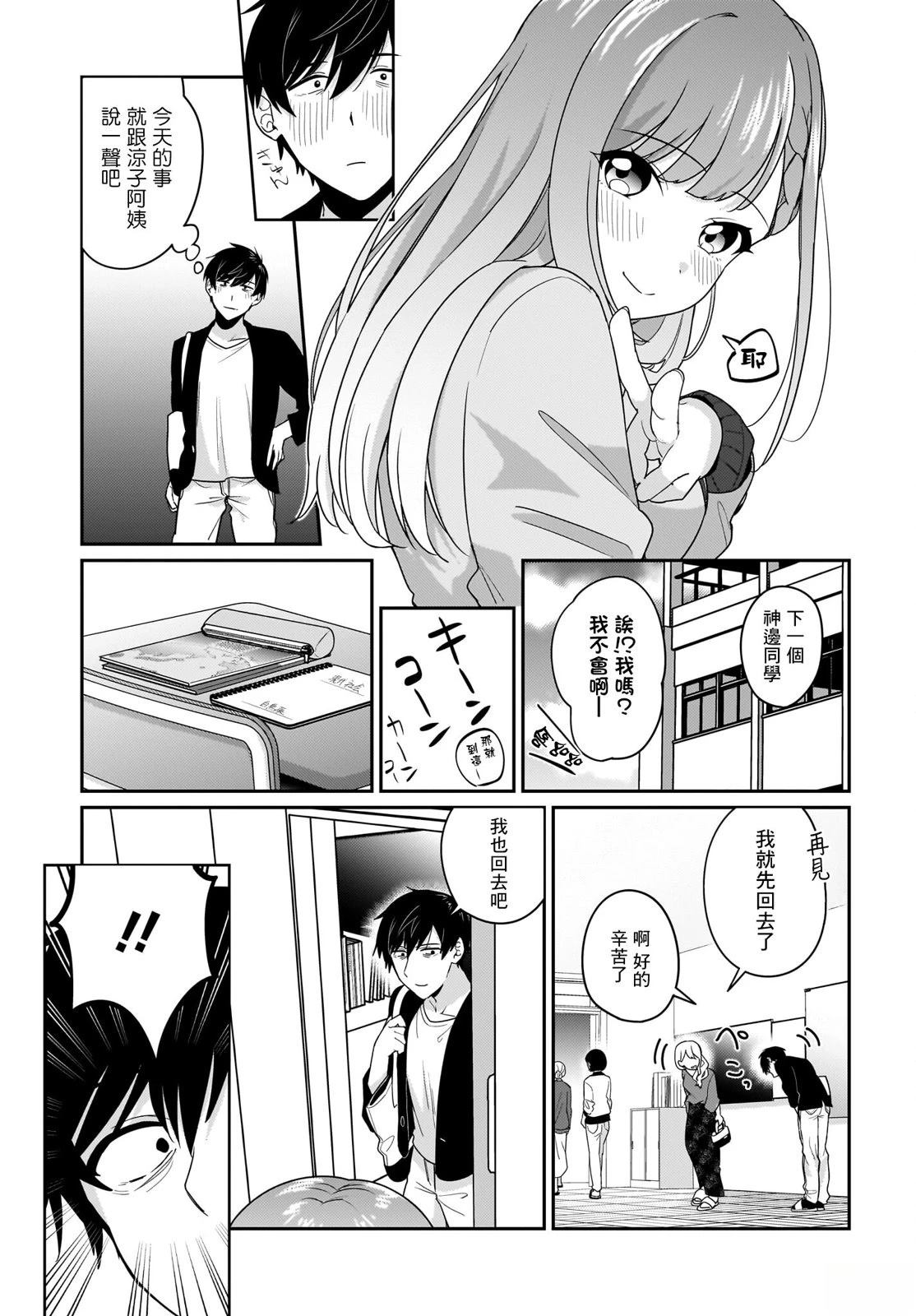 身为疲惫上班族的我，开始和7年未见的JK美少女同居了 第10.2话 第7页