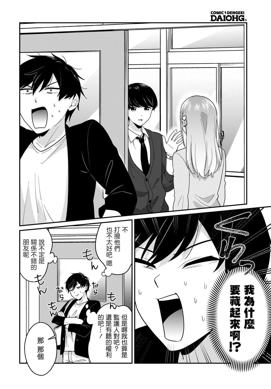 身为疲惫上班族的我，开始和7年未见的JK美少女同居了 第10.2话 第8页