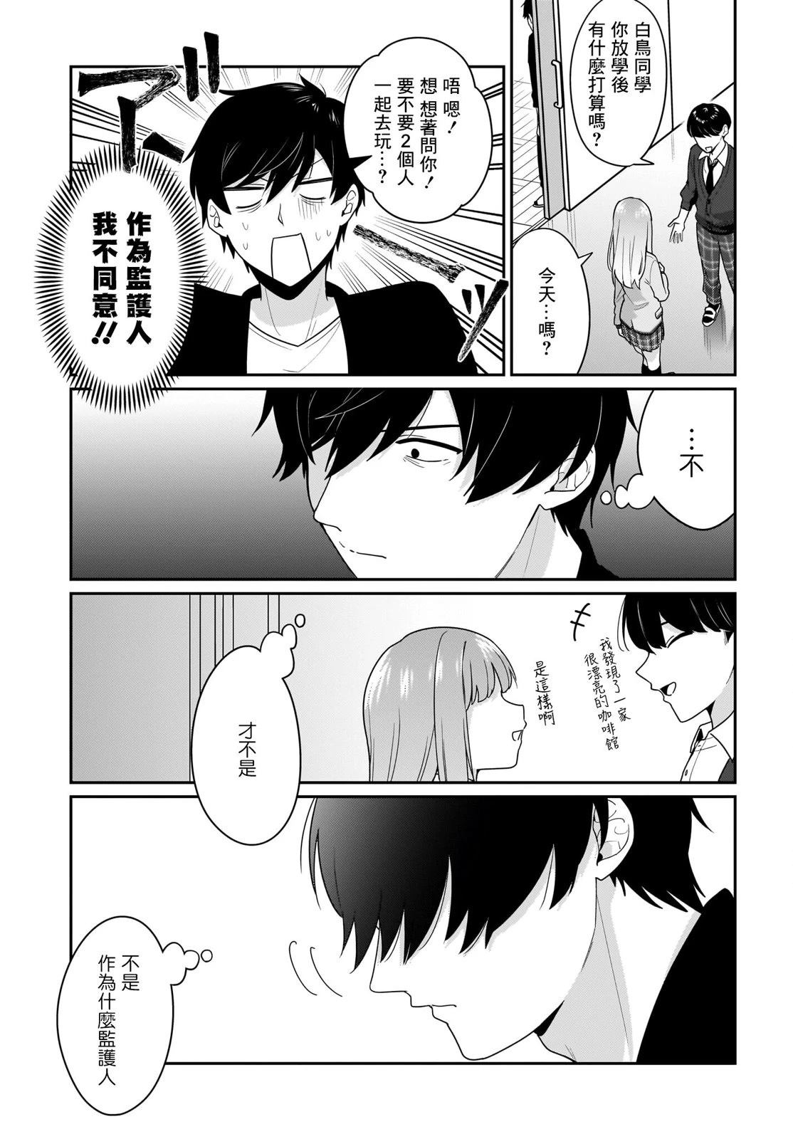 身为疲惫上班族的我，开始和7年未见的JK美少女同居了 第10.2话 第9页