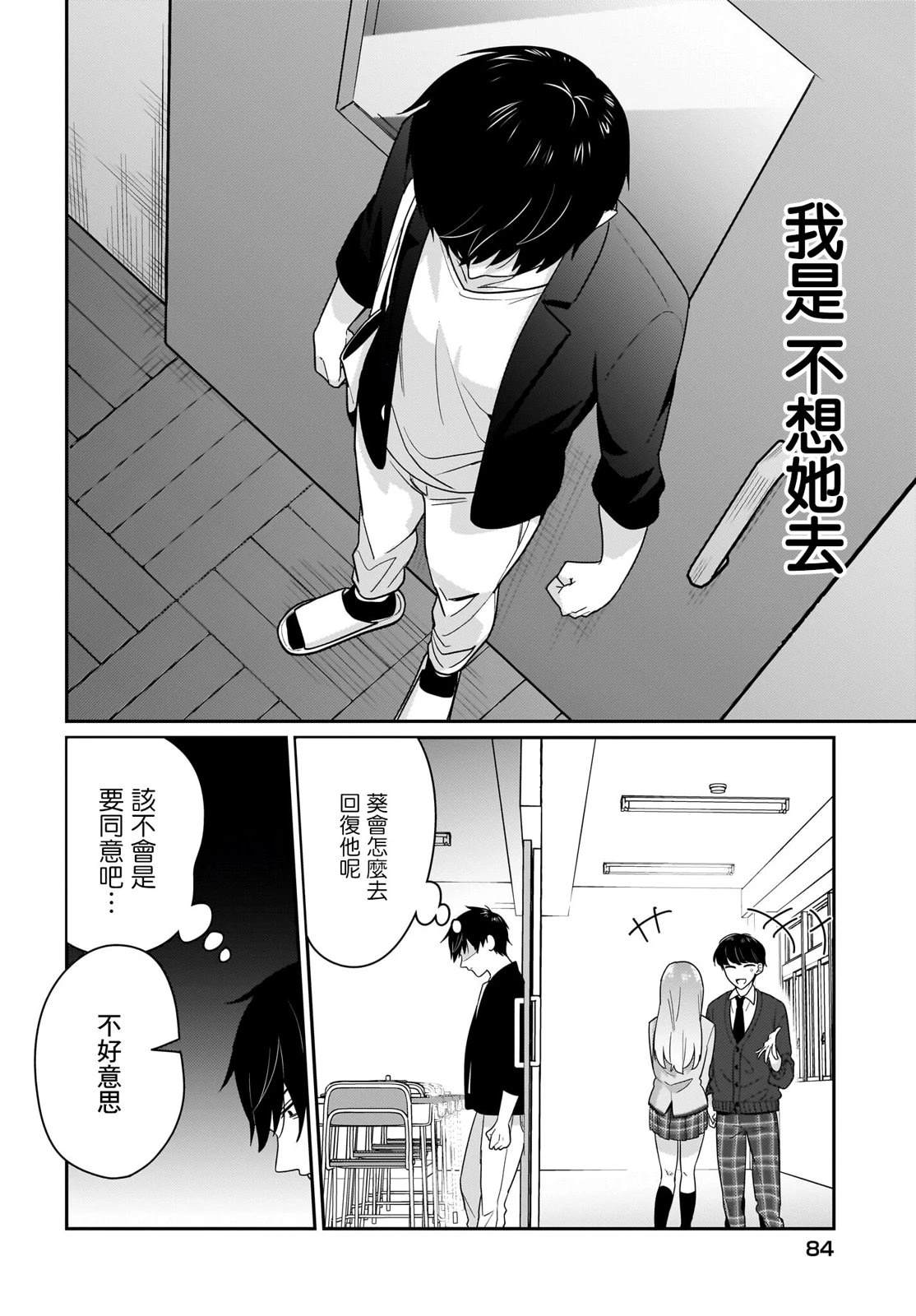身为疲惫上班族的我，开始和7年未见的JK美少女同居了 第10.2话 第10页