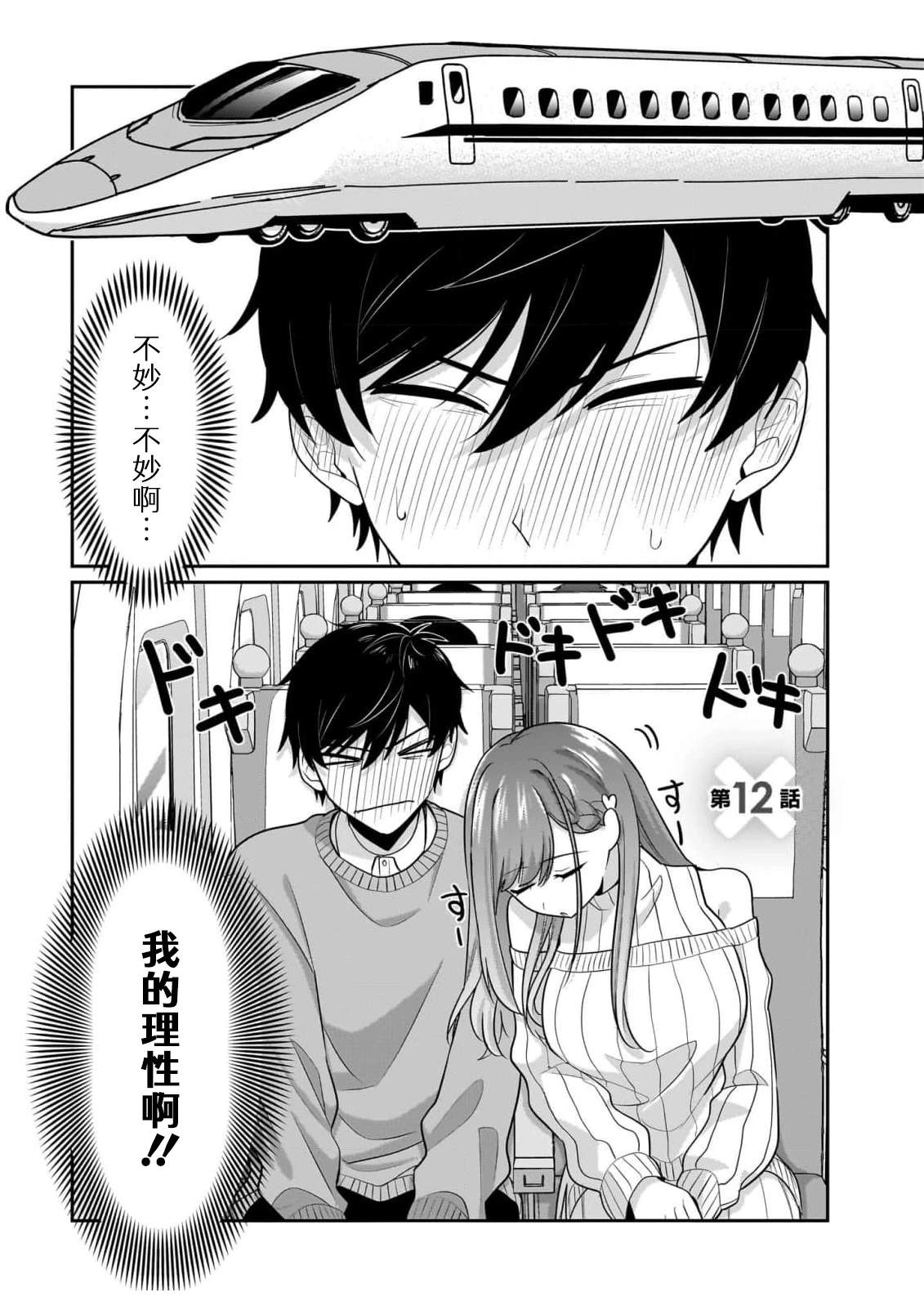 身为疲惫上班族的我，开始和7年未见的JK美少女同居了 第12.1话 第2页