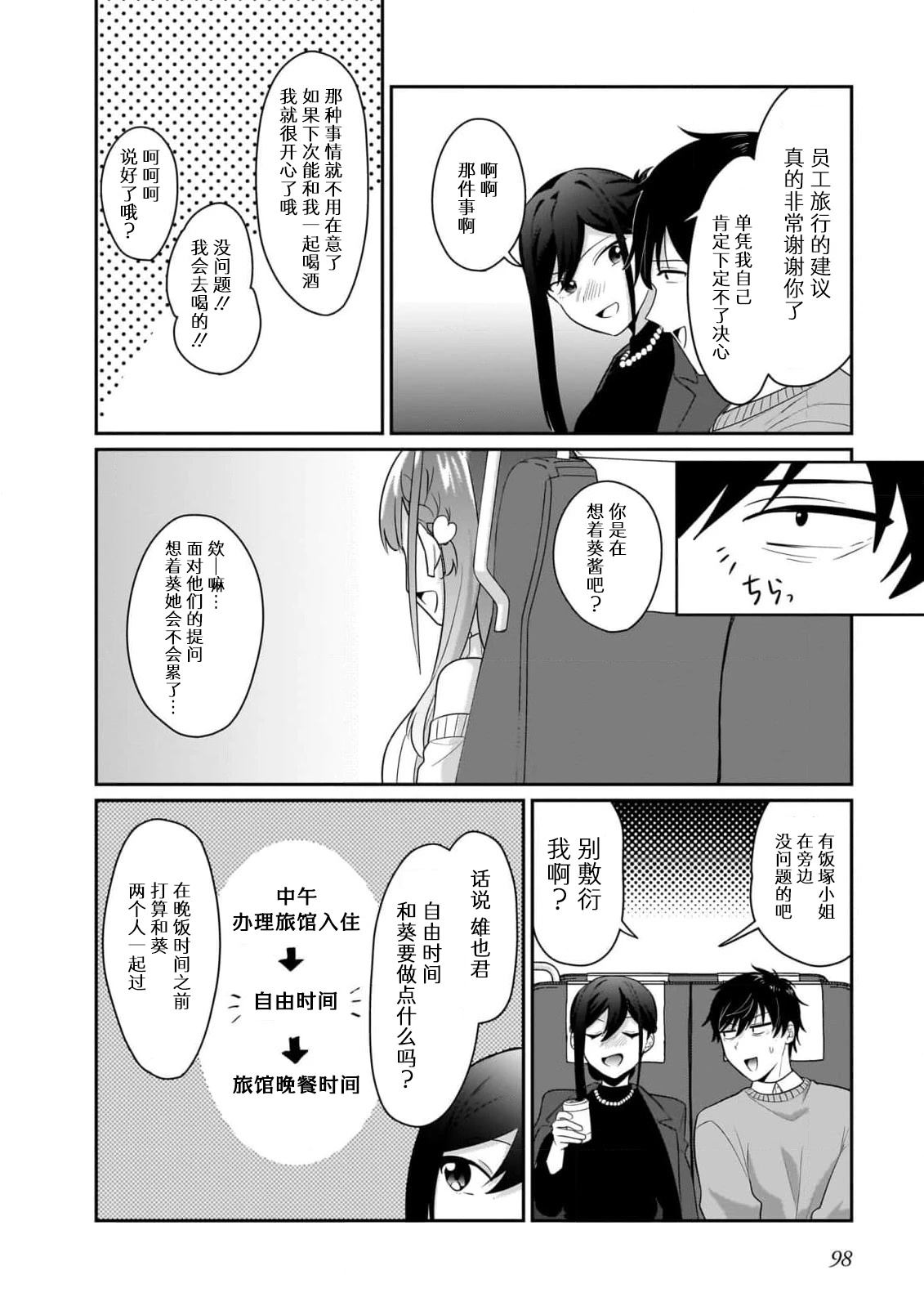 身为疲惫上班族的我，开始和7年未见的JK美少女同居了 第12.1话 第11页