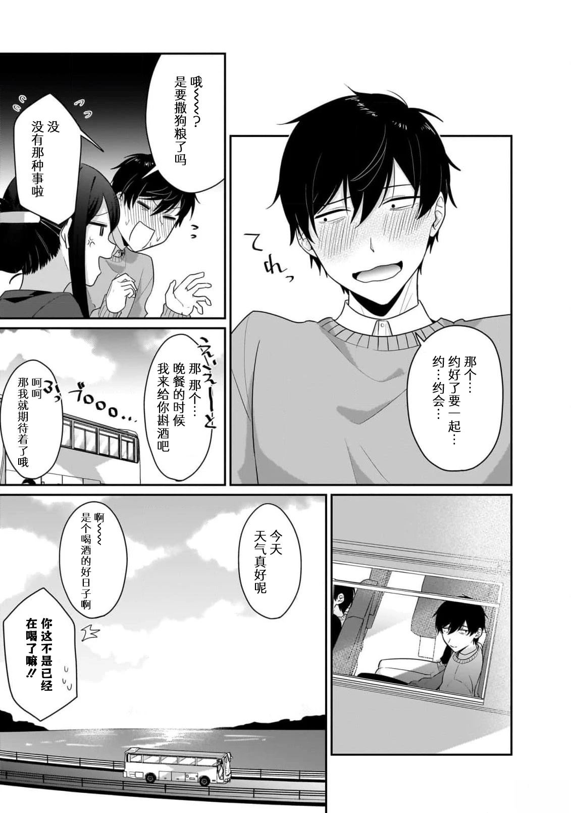 身为疲惫上班族的我，开始和7年未见的JK美少女同居了 第12.1话 第12页