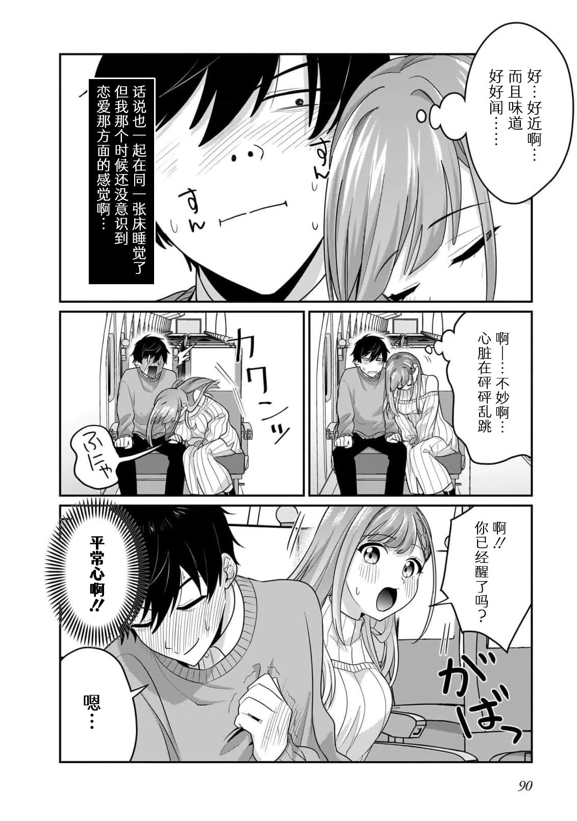 身为疲惫上班族的我，开始和7年未见的JK美少女同居了 第12.1话 第3页