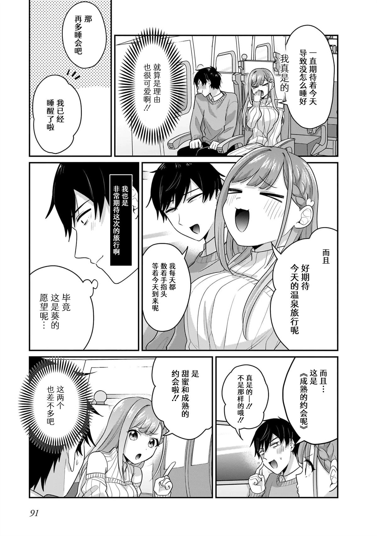 身为疲惫上班族的我，开始和7年未见的JK美少女同居了 第12.1话 第4页