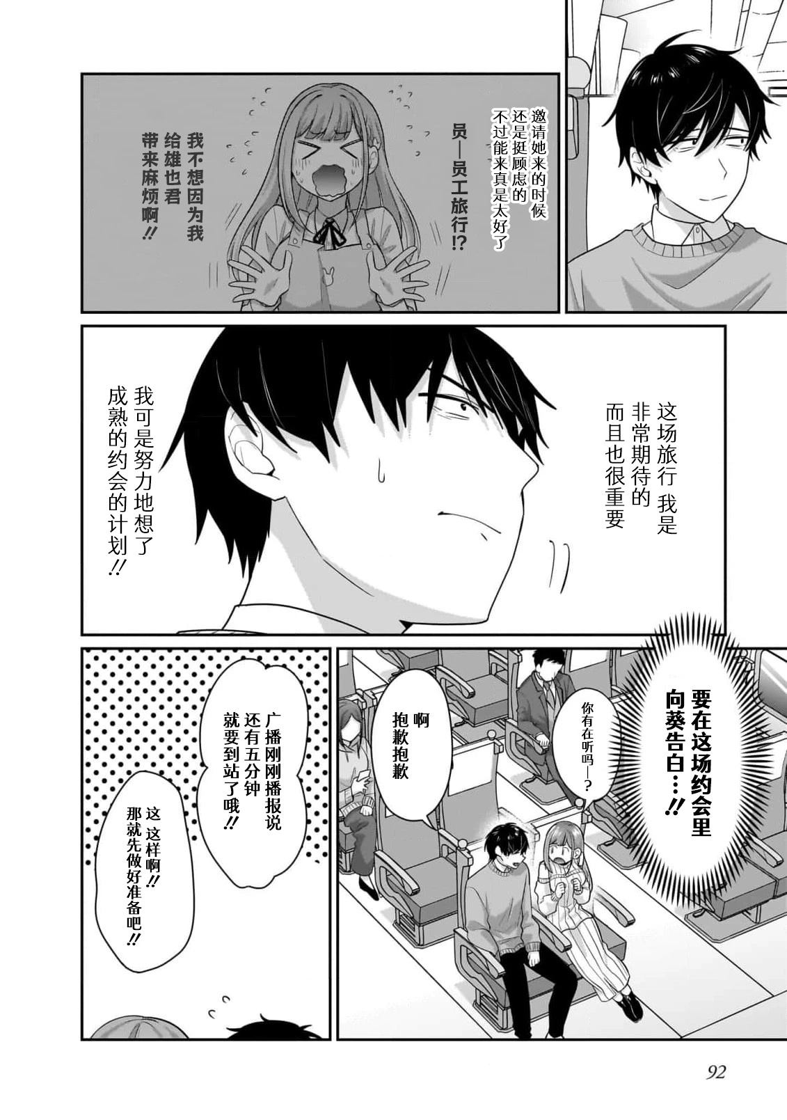 身为疲惫上班族的我，开始和7年未见的JK美少女同居了 第12.1话 第5页