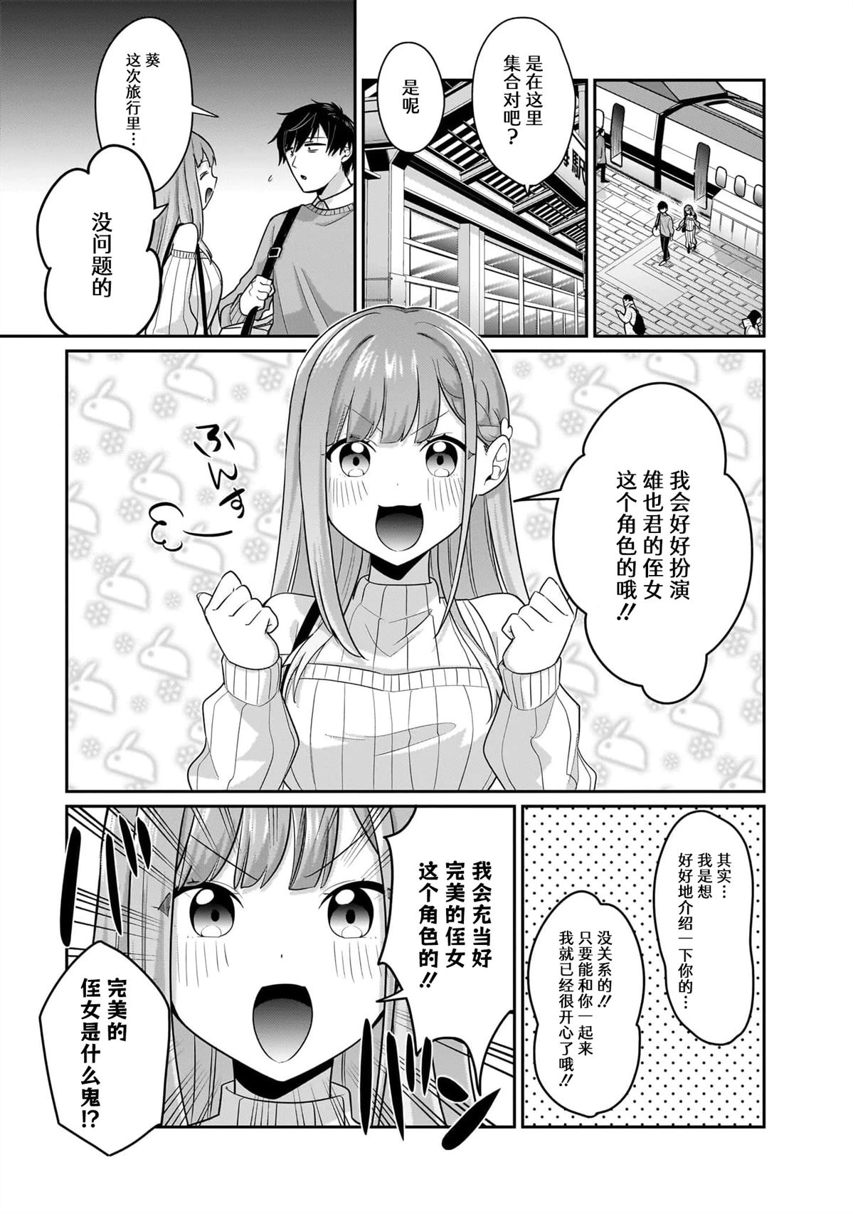身为疲惫上班族的我，开始和7年未见的JK美少女同居了 第12.1话 第6页