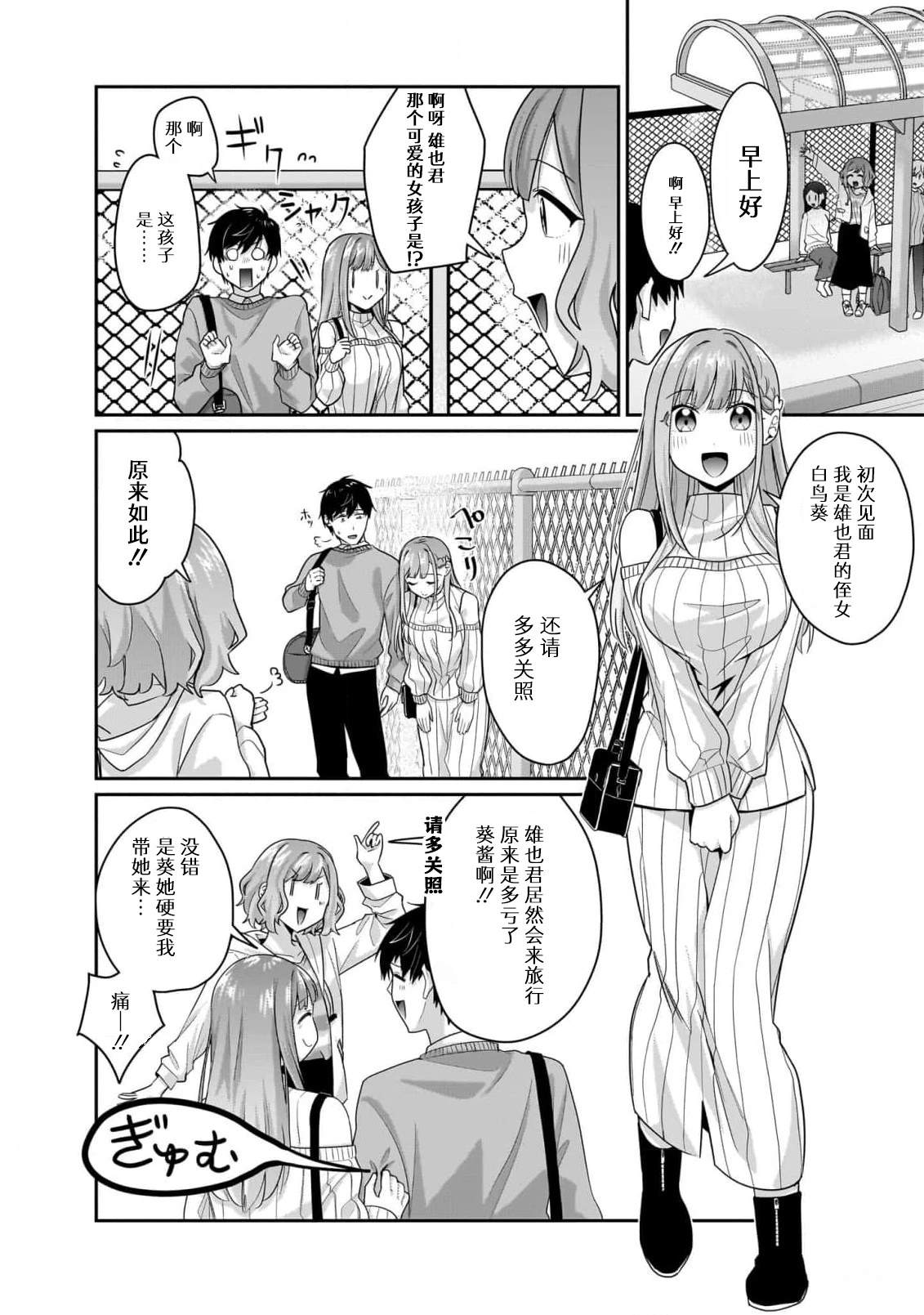 身为疲惫上班族的我，开始和7年未见的JK美少女同居了 第12.1话 第7页